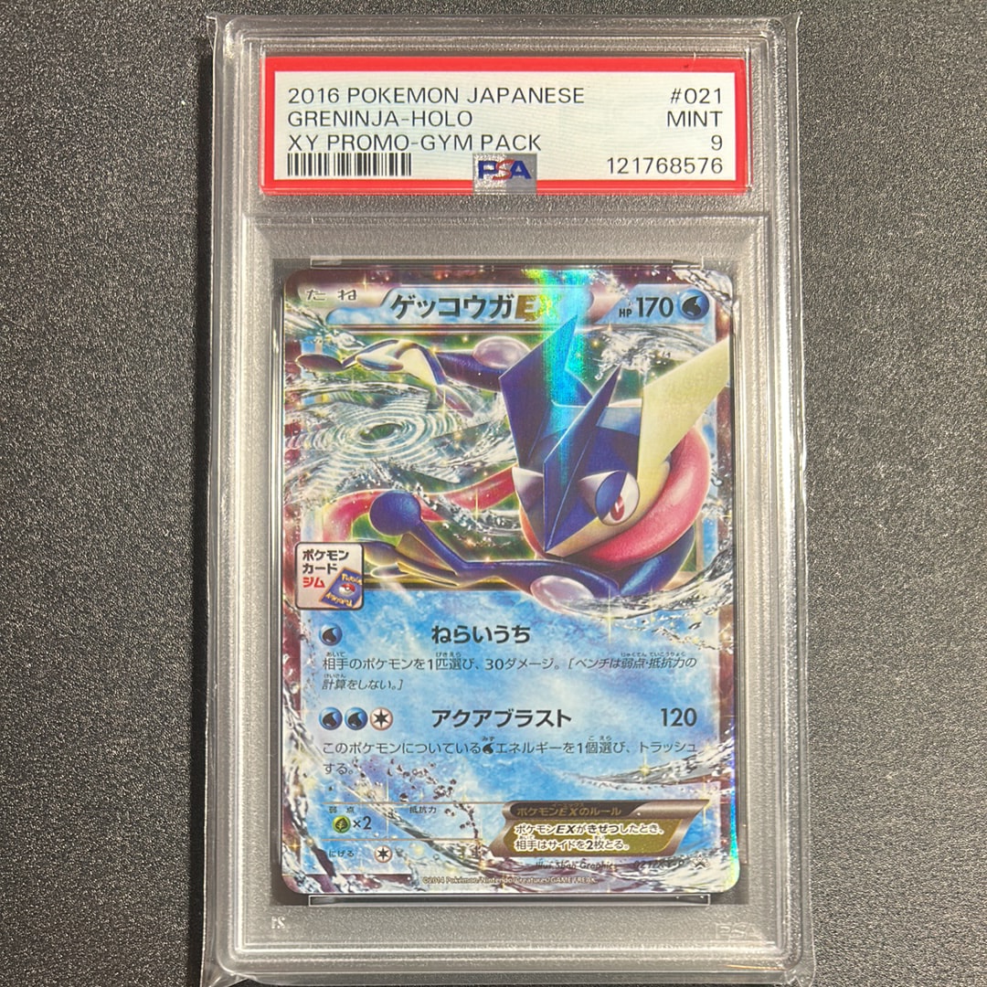 ゲッコウガEX P [XY-P 021](プロモカードパック「第1弾」)