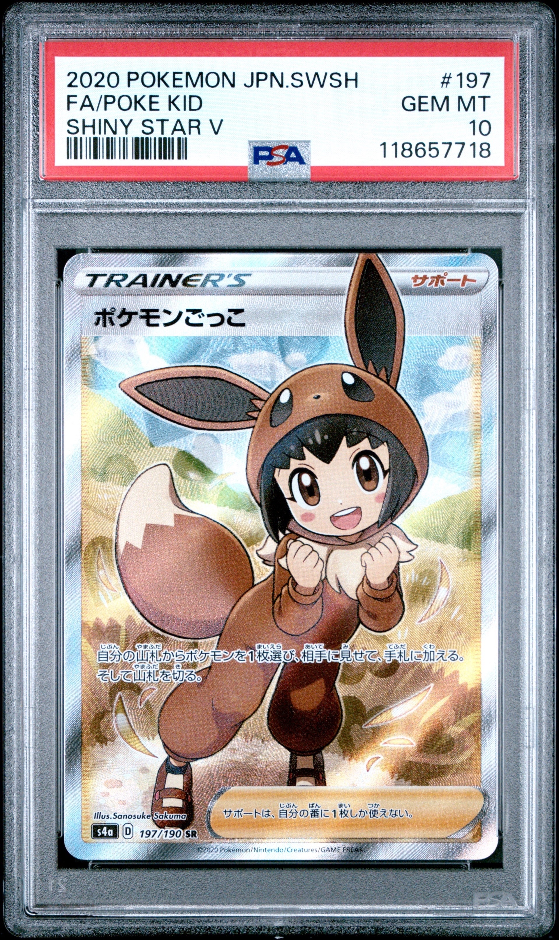 ポケモンごっこ SR[S4a 197/190](ハイクラスパック「シャイニースターV」)