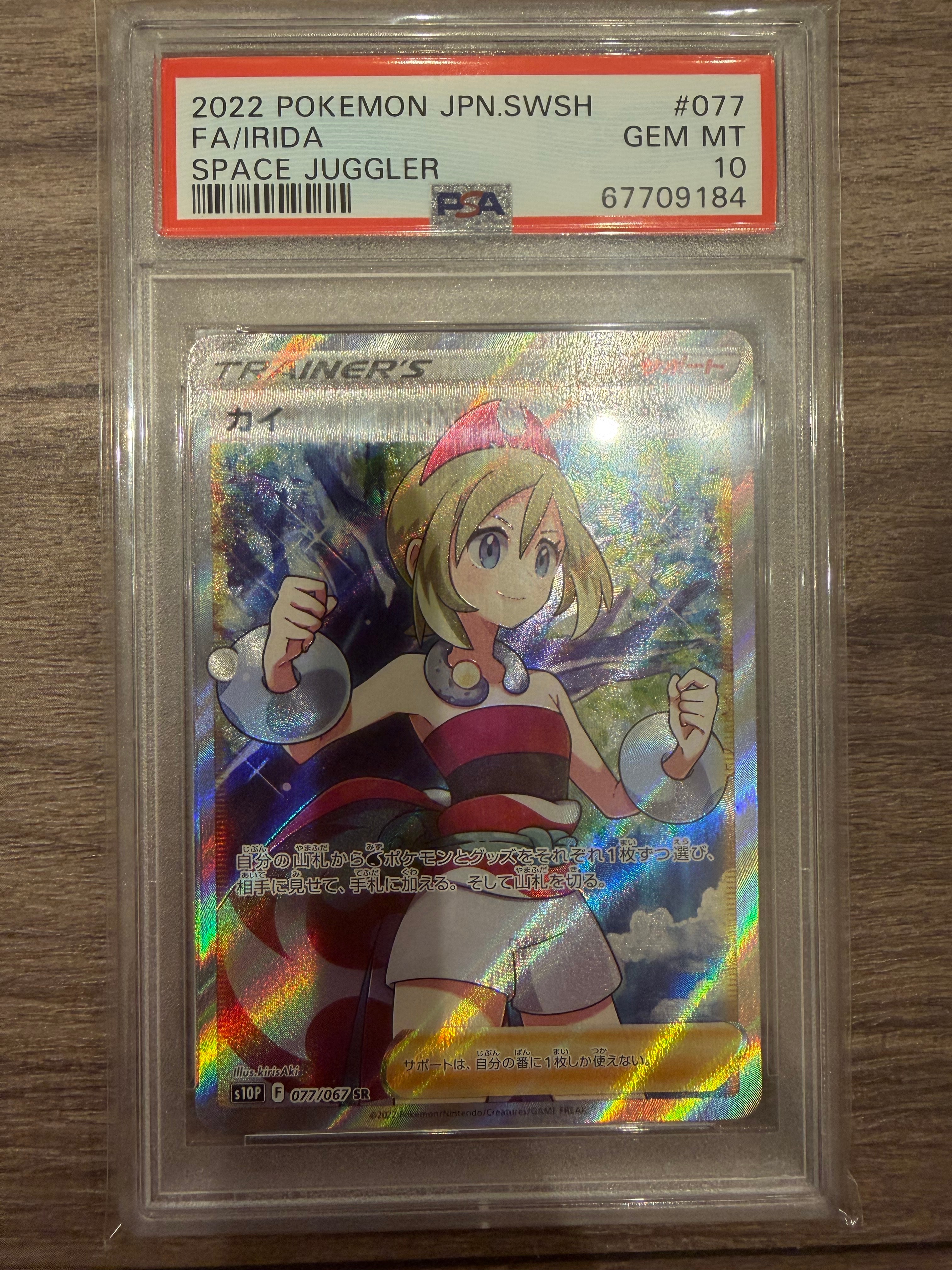 PSA10】カイ SR[S10P 077/067](拡張パック「スペースジャグラー」) 1枚