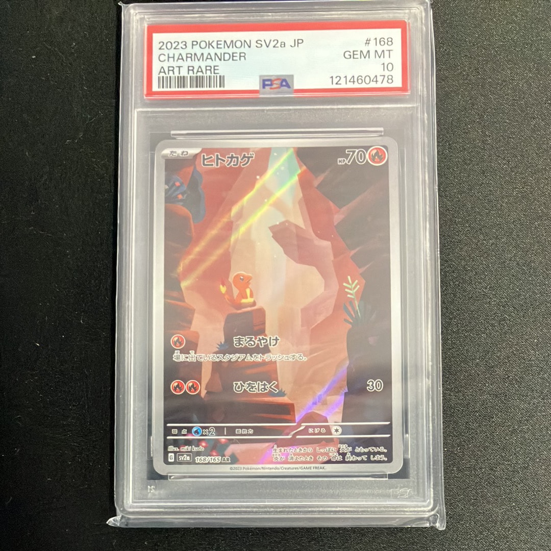 ヒトカゲ AR[SV2a 168/165](強化拡張パック「ポケモンカード151」)