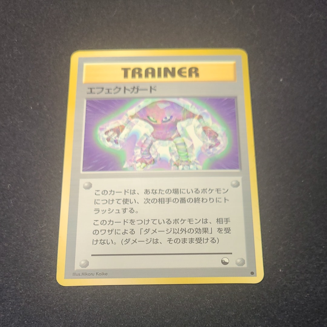 エフェクトガード ● : 旧裏 [PMCG-Red](拡張シート「赤版」)