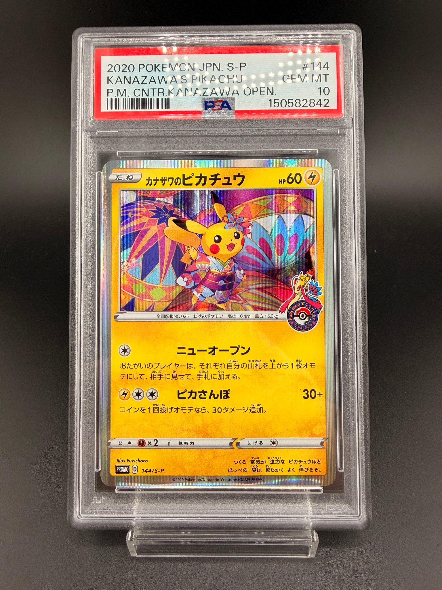 カナザワのピカチュウ: プロモ (マークあり) [S-P 144](プロモーション