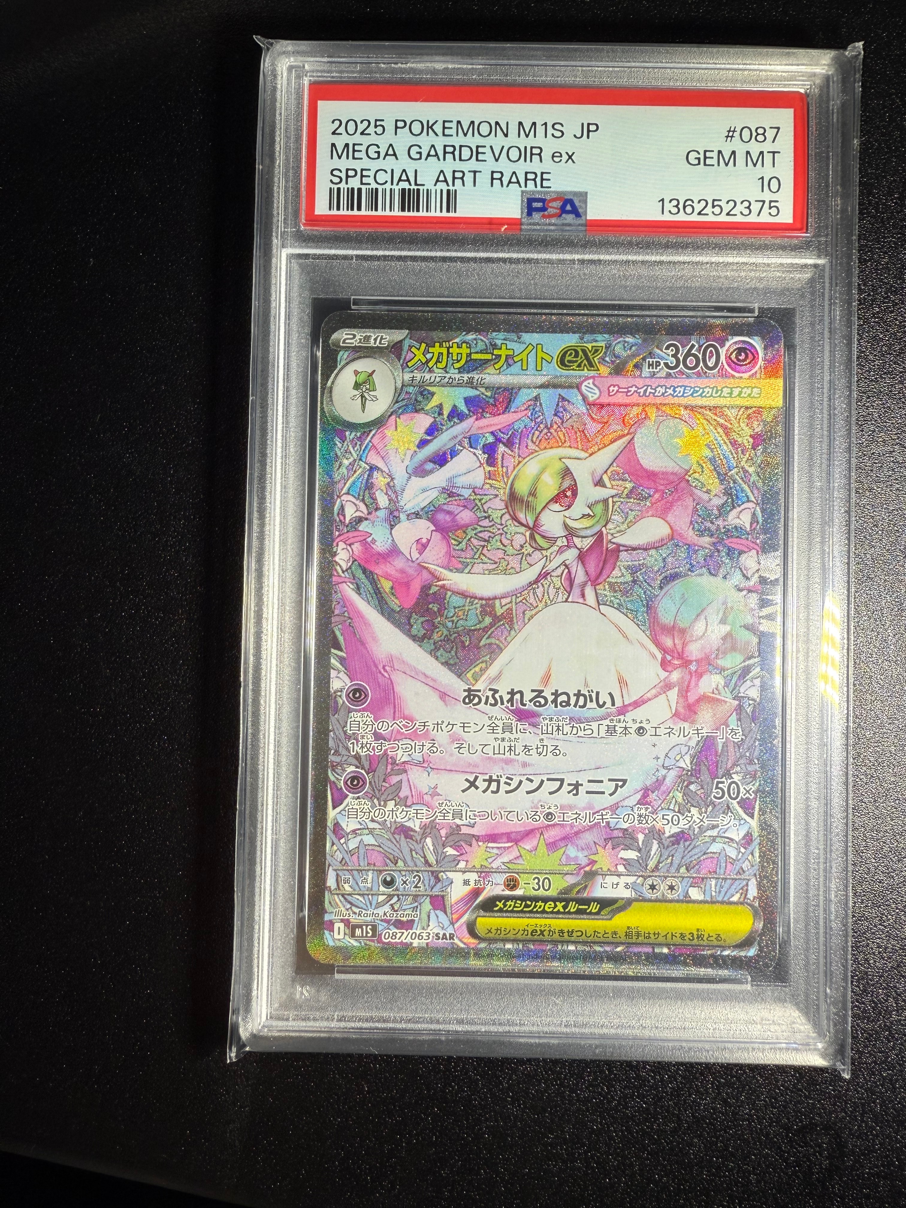 メガサーナイトex SAR [M1S 087/063](拡張パック「メガシンフォニア」)