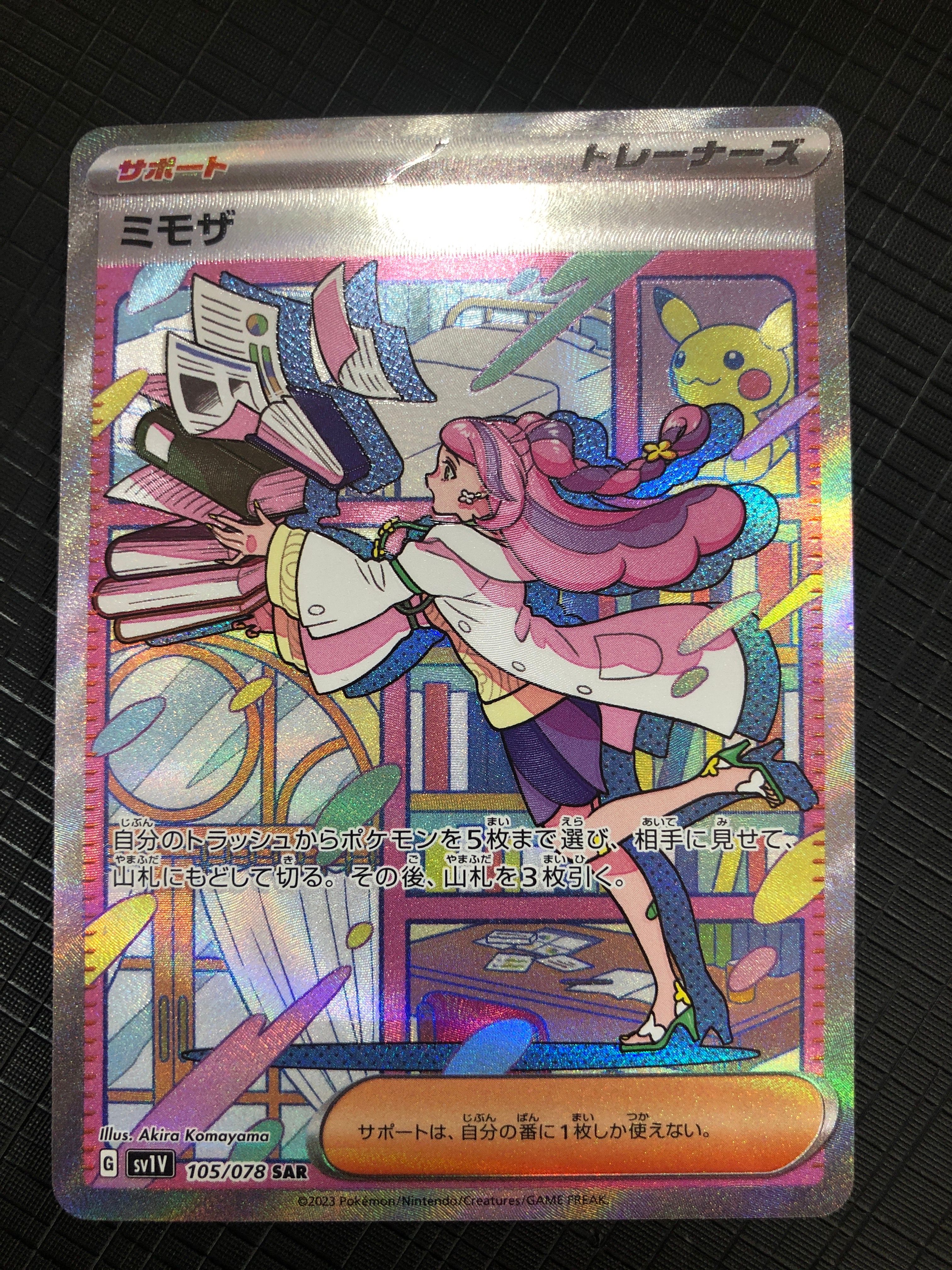 ミモザ SAR[SV1V 105/078](スカーレット&バイオレット 拡張パック「バイオレットex」)