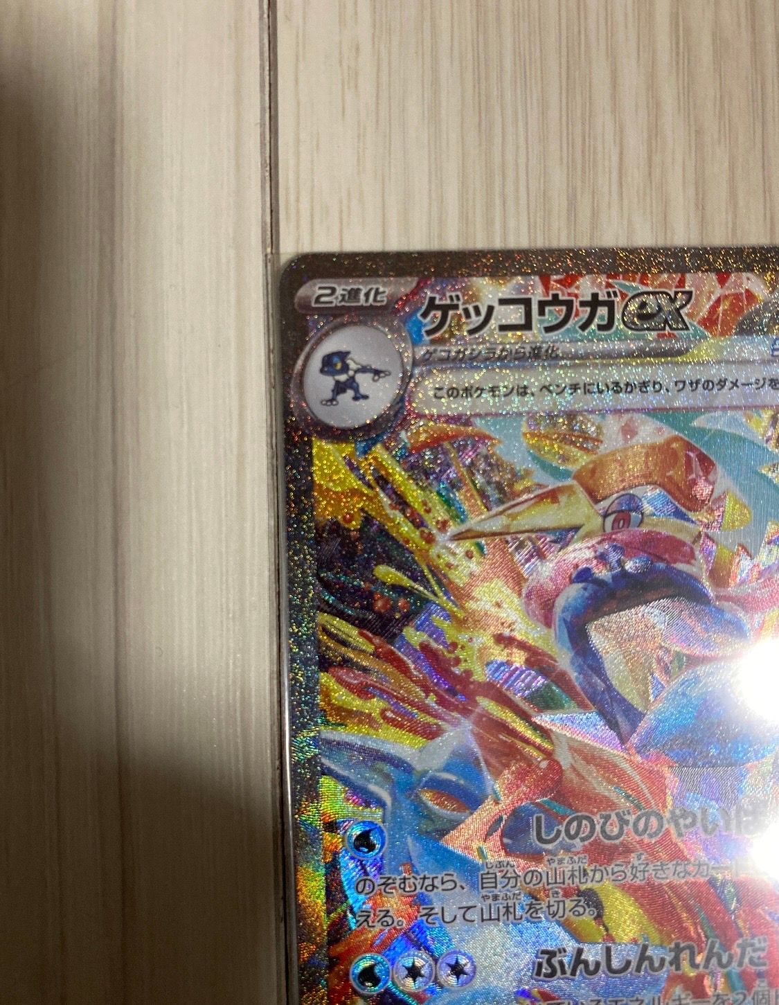 ゲッコウガex SAR [SV5a 090/066](強化拡張パック「クリムゾン