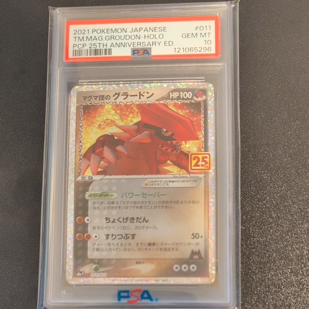 マグマ団のグラードン: プロモ [S8a-P 011/025](プロモカードパック 25th ANNIVERSARY edition)