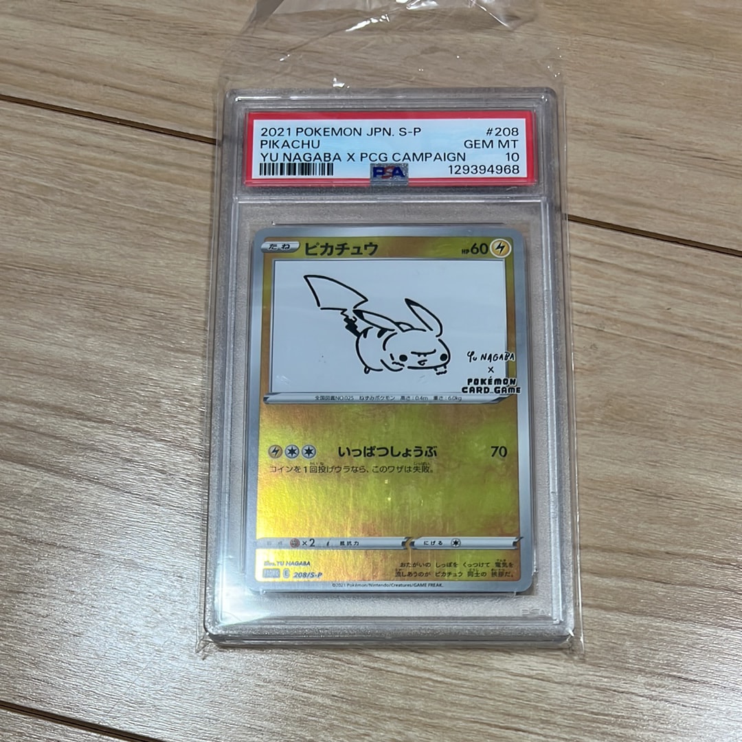ピカチュウ:プロモ [S-P 208](「YU NAGABA×ポケモンカードゲーム」プロモーションカード「S-P」)