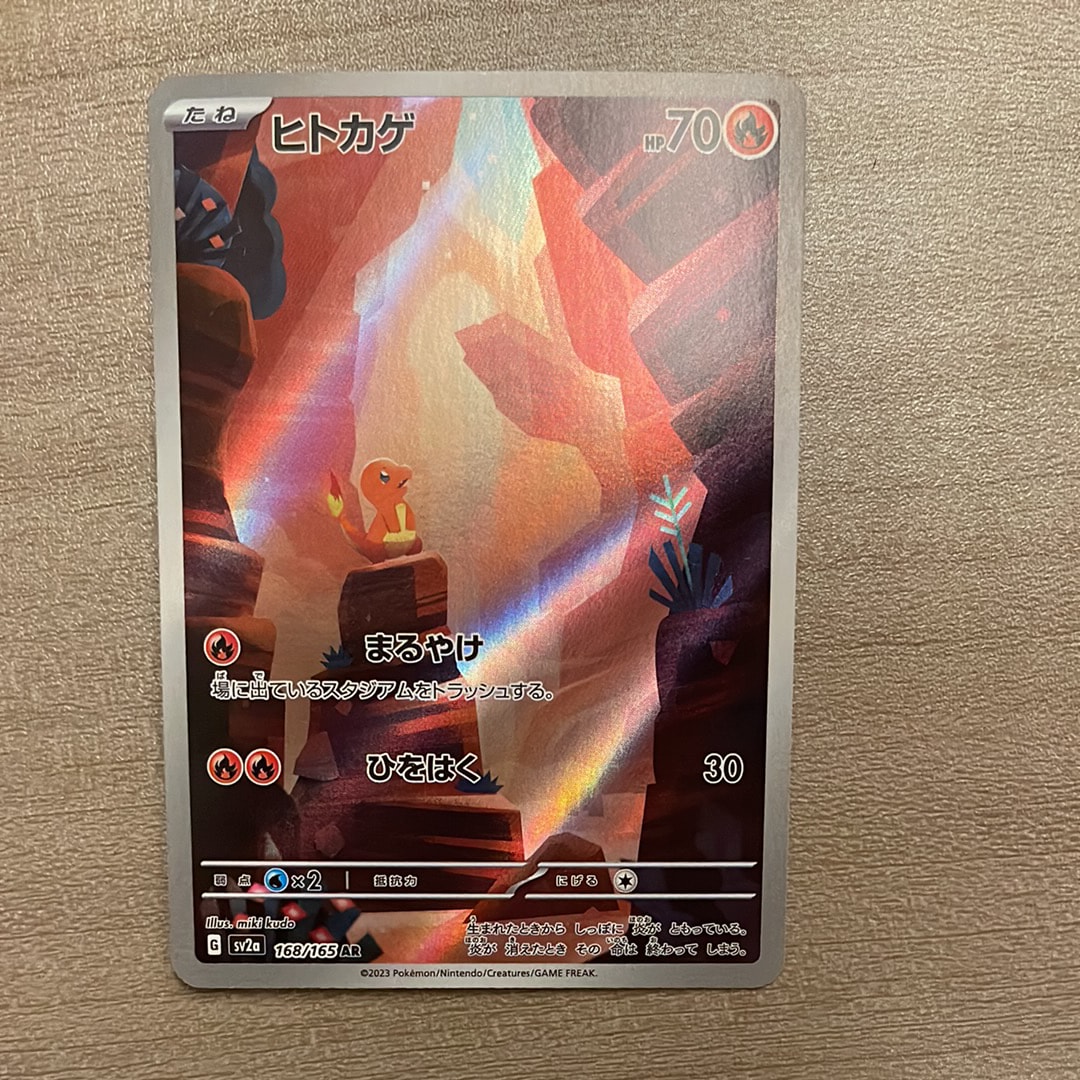 ヒトカゲ AR[SV2a 168/165](強化拡張パック「ポケモンカード151」)