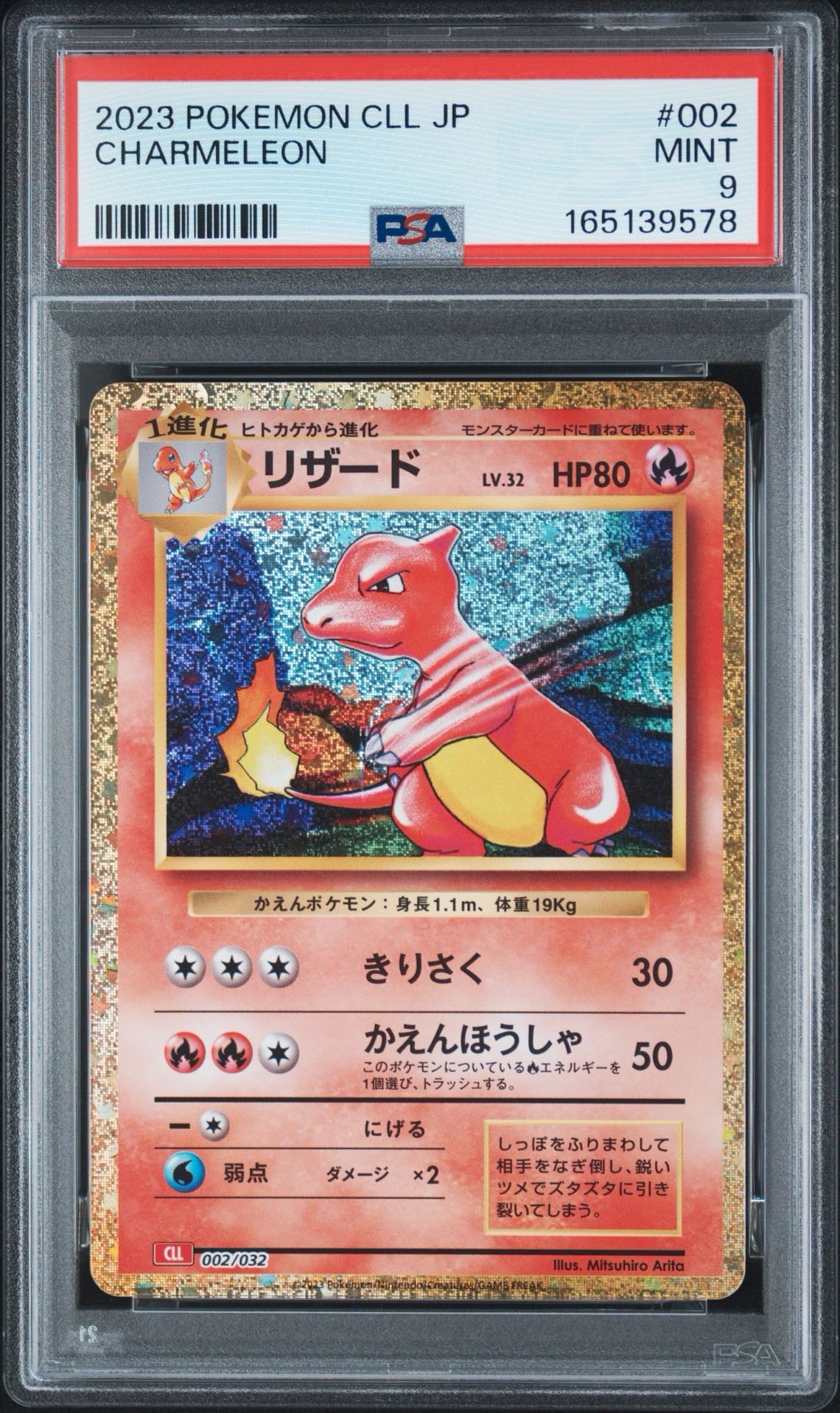 リザード [CLL 002/032](ポケモンカードゲーム Classic)