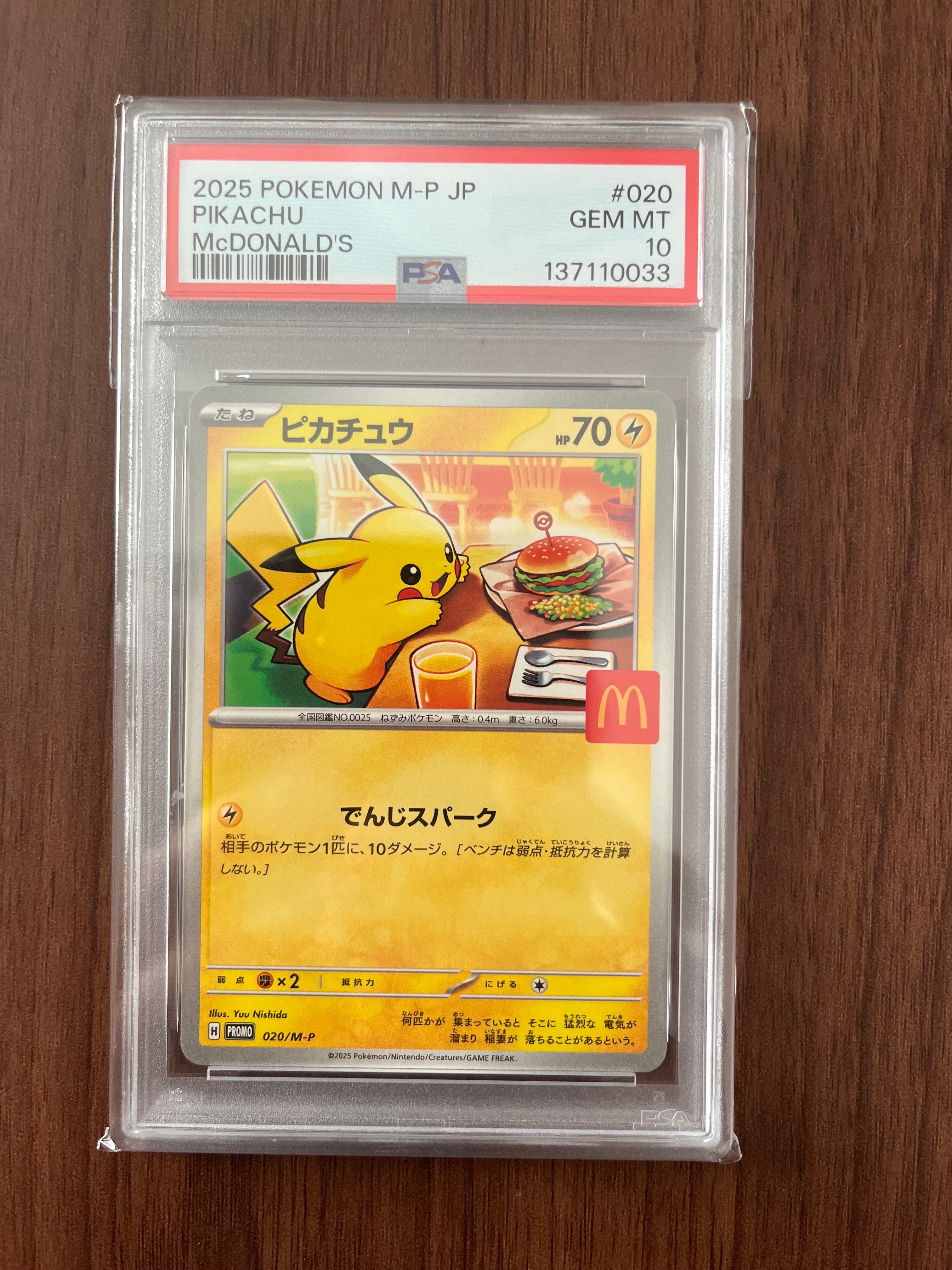 ピカチュウ P [M-P 020](プロモカードパック「マクドナルド ハッピーセット2025」)