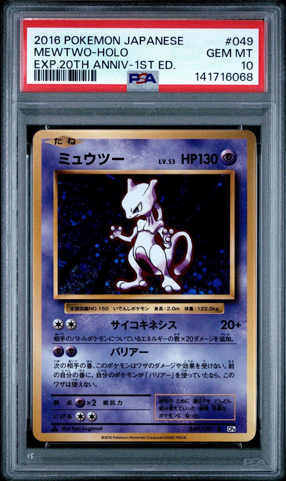 ミュウツー R :1ED [CP6 049/087](コンセプトパック「ポケットモンスターカードゲーム 拡張パック 20th Anniversary」)