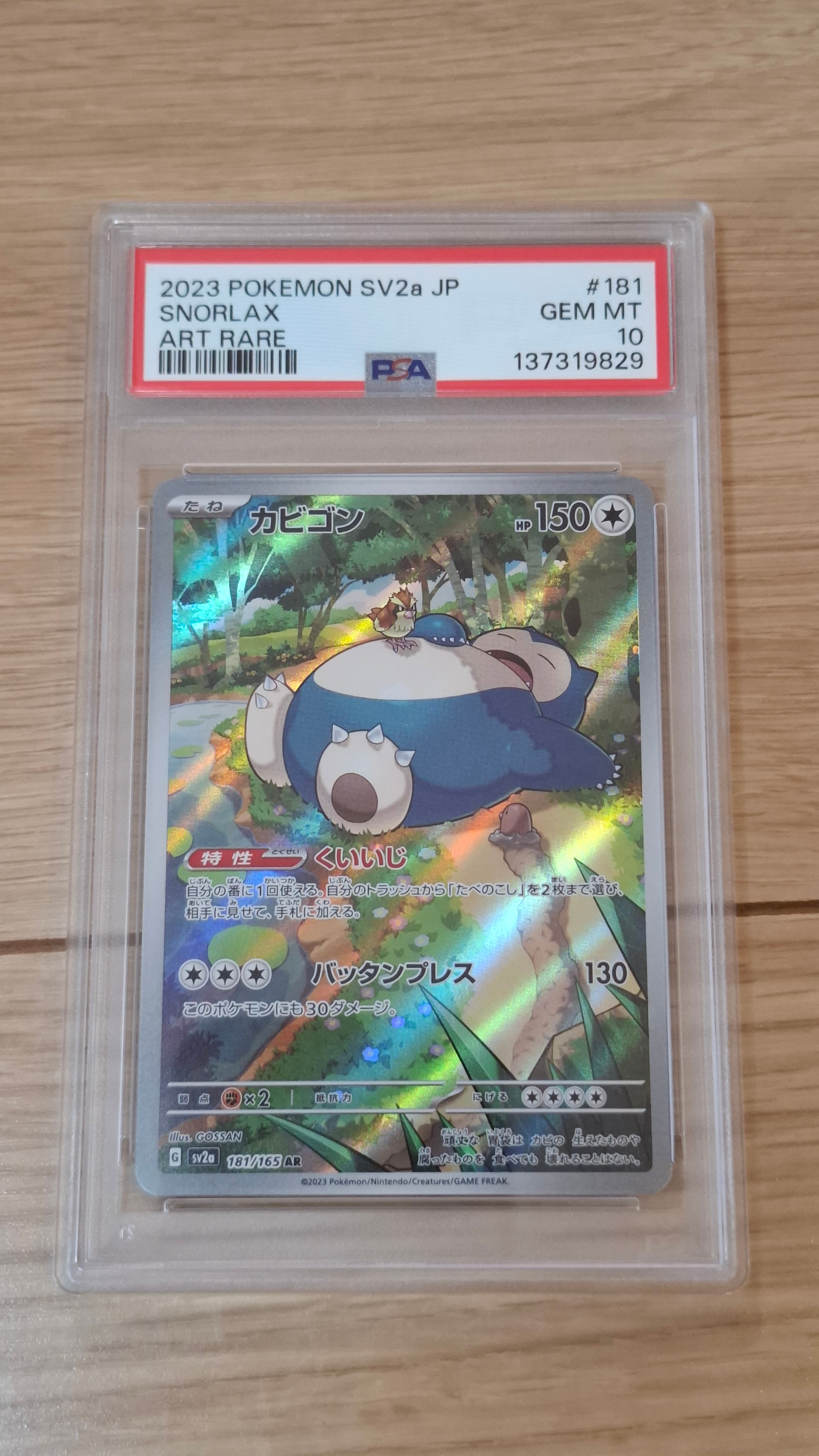 カビゴン AR[SV2a 181/165](強化拡張パック「ポケモンカード151」)