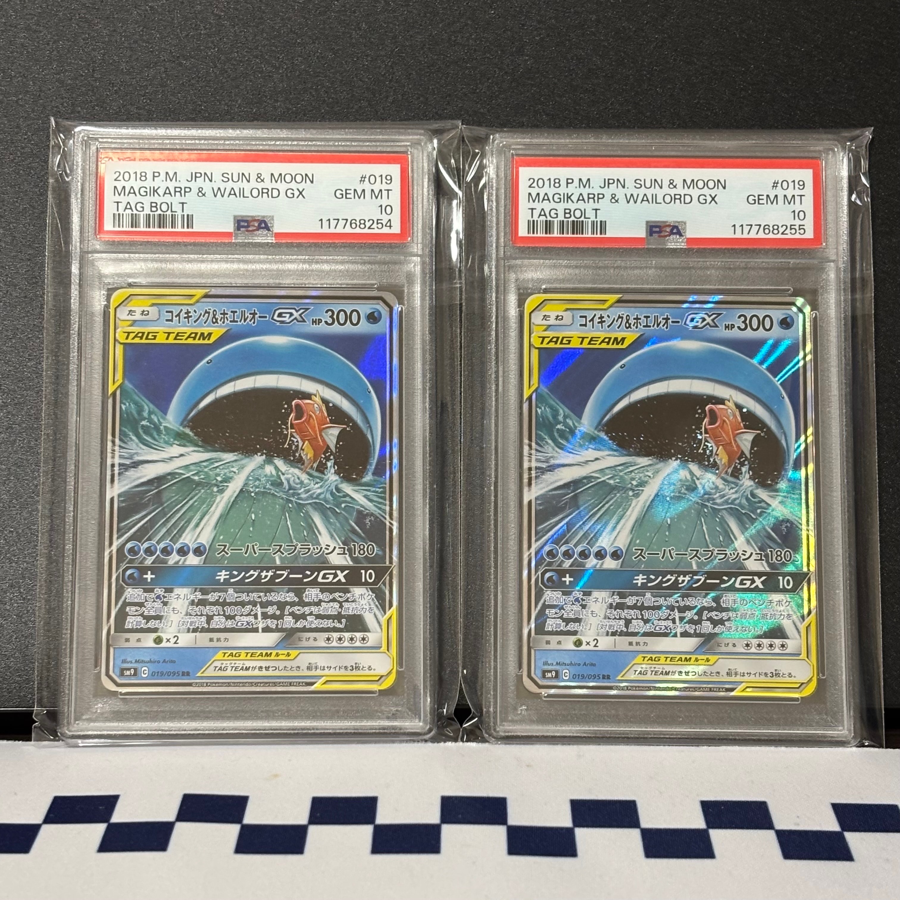 コイキング&ホエルオーGX RR [SM9 019/095](拡張パック「タッグボルト」)