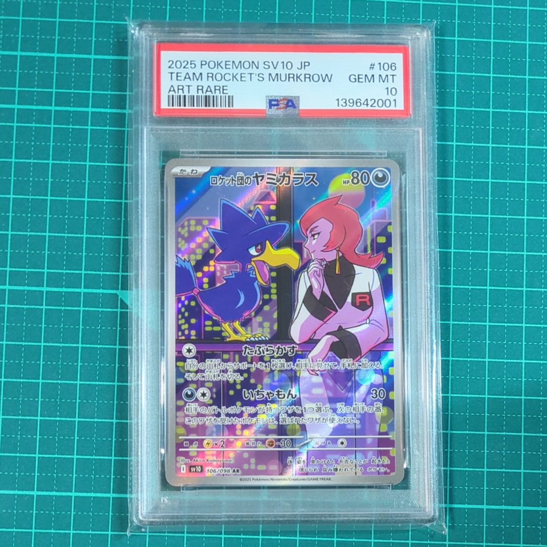 ロケット団のヤミカラス AR [SV10 106/098](拡張パック「ロケット団の栄光」)