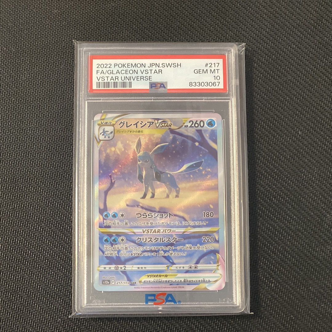 グレイシアVSTAR SAR[s12a 217/172](ハイクラスパック「VSTARユニバース」)