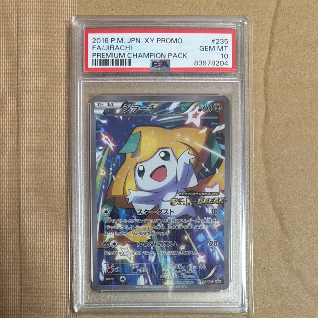 ジラーチ PROMO XYシリーズプロモーションカード PROMO 235/X… ジラーチ: プロモ[XY-P 235/XY-P](プロモーションカード「XY-P」)の