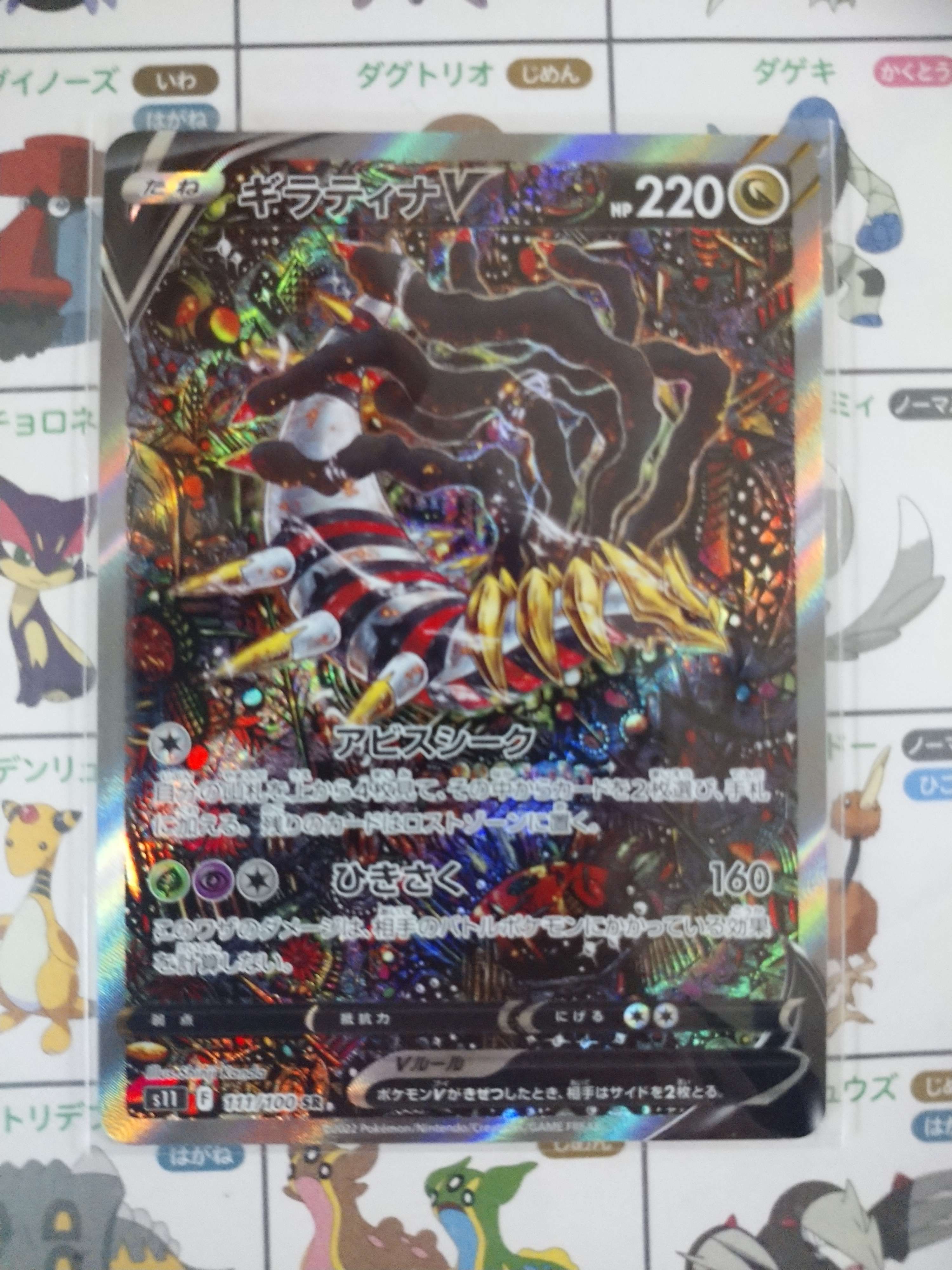 ギラティナV SR: SA[S11 111/100](拡張パック「ロストアビス」)