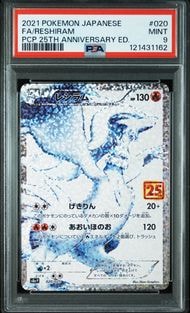 レシラム: プロモ[S8a-P 020/025](プロモカードパック 25th ANNIVERSARY edition) 