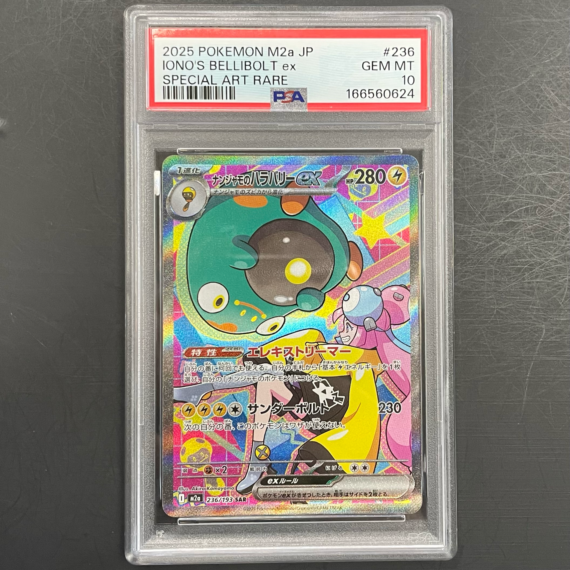 ナンジャモのハラバリーex SAR [M2a 236/193](ハイクラスパック「MEGA