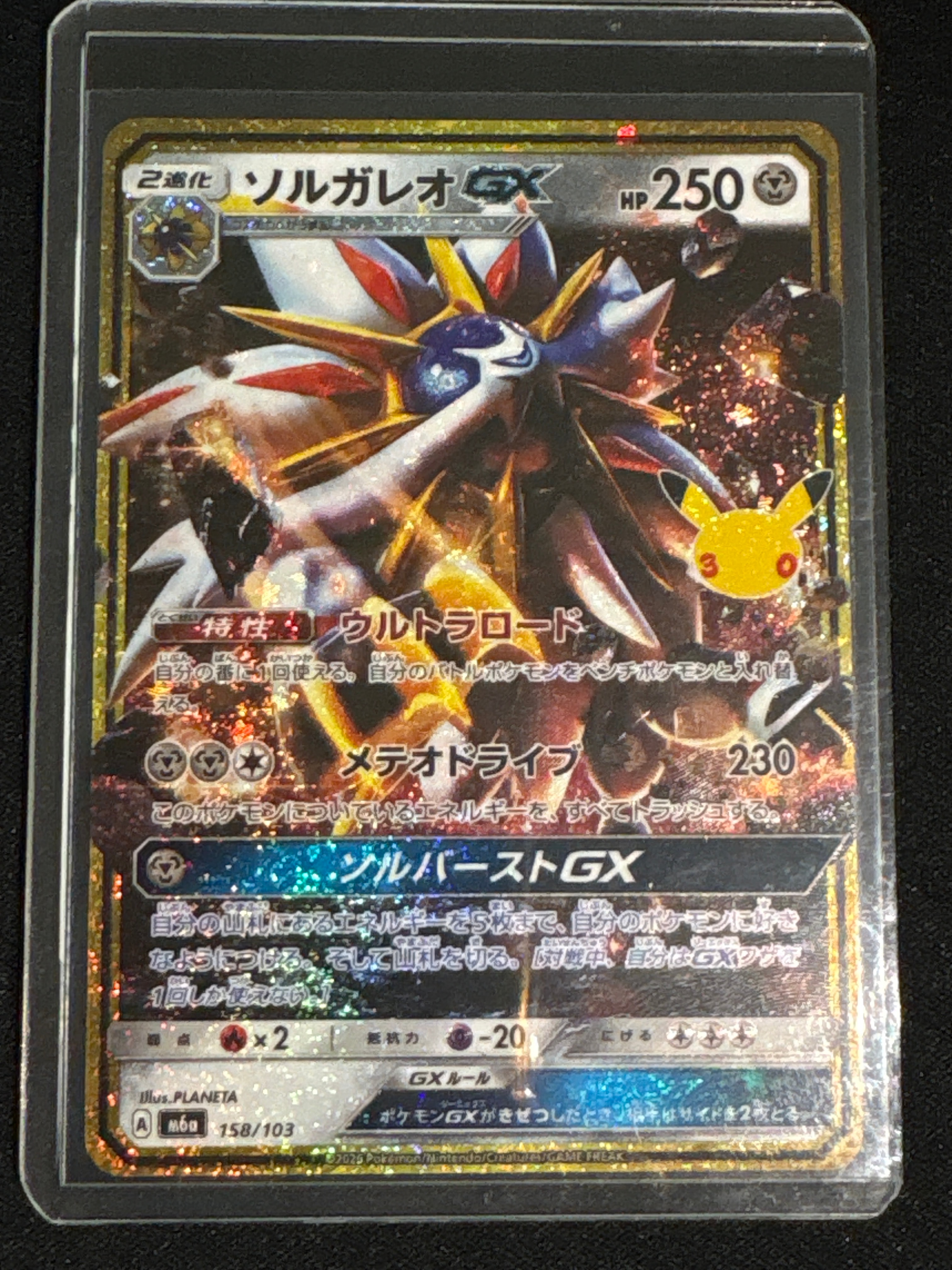 ソルガレオGX [M6a 158/103](拡張パック「30th CELEBRATION」)