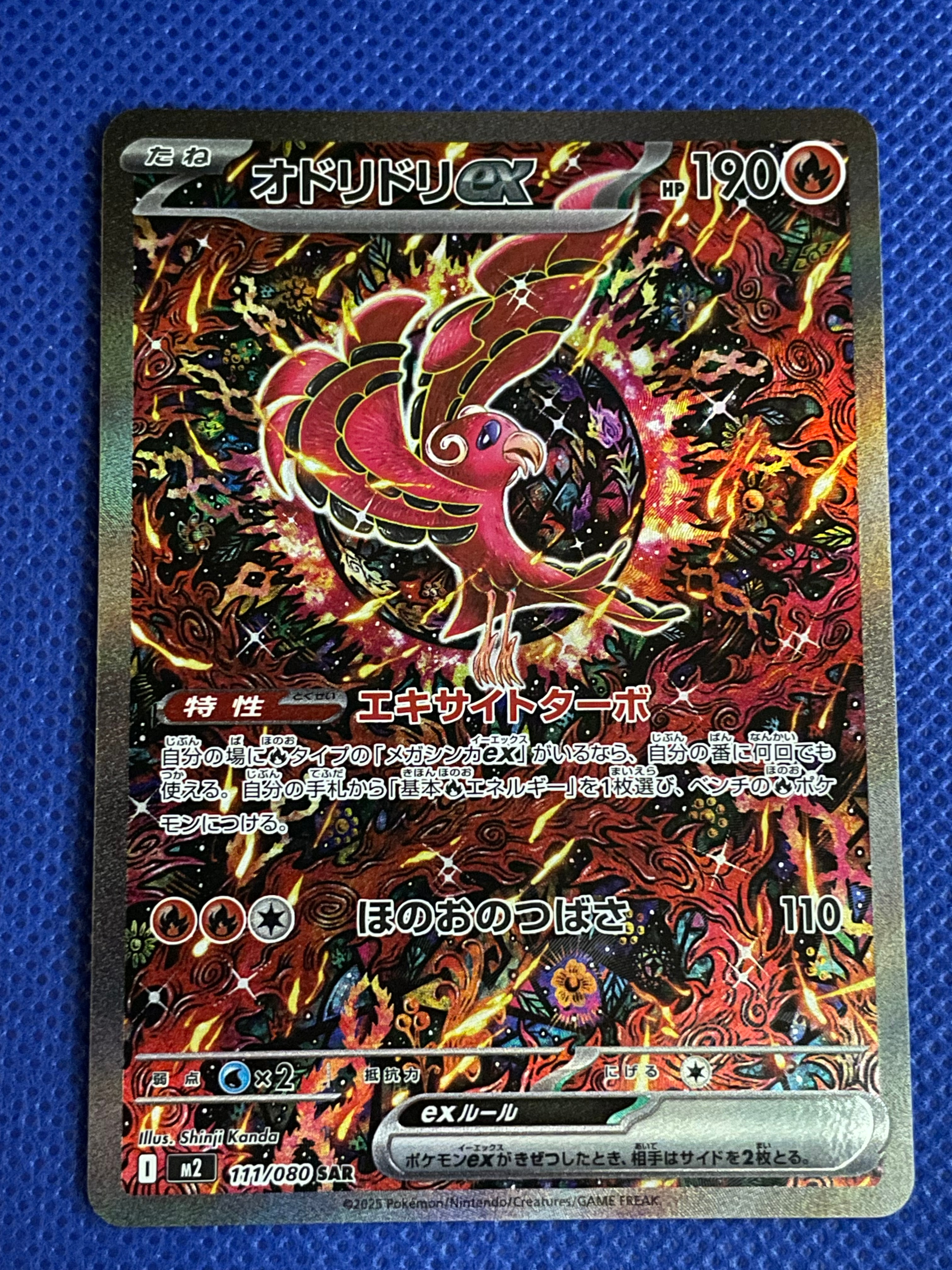 オドリドリex SAR [M2 111/080](拡張パック「インフェルノX」)