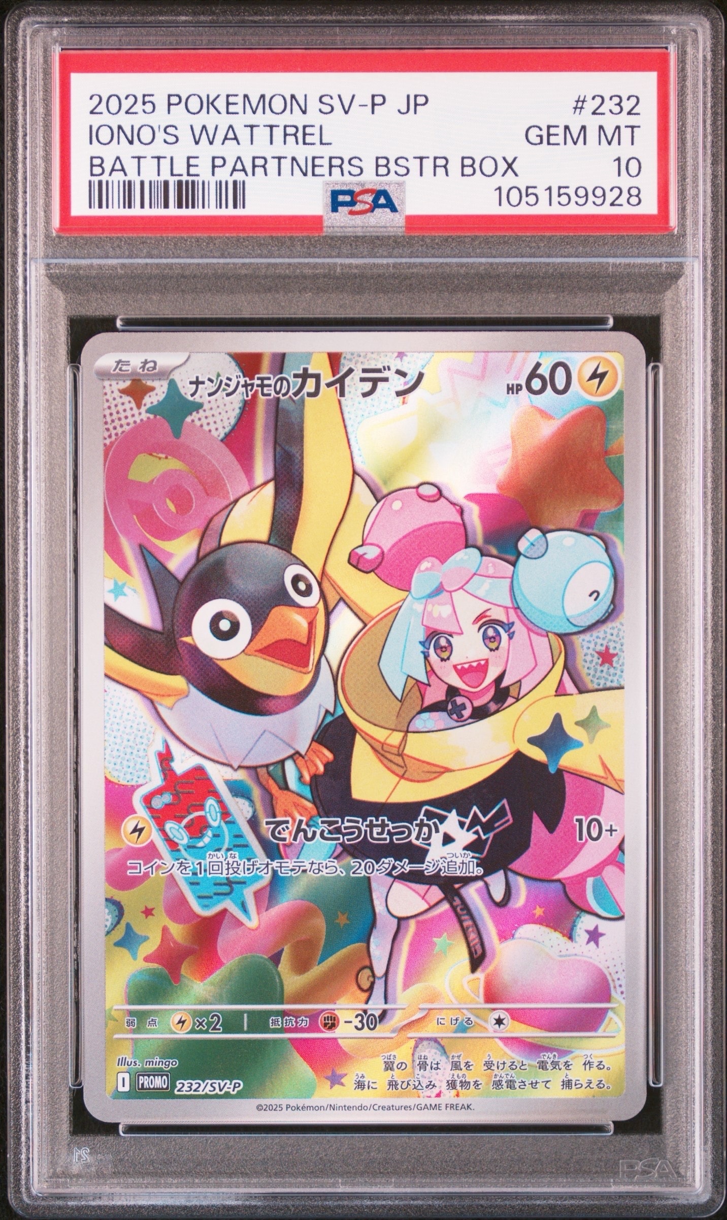 ナンジャモのカイデン P [SV-P 232](プロモーションカード「拡張パック バトルパートナーズ Box購入キャンペーン」)