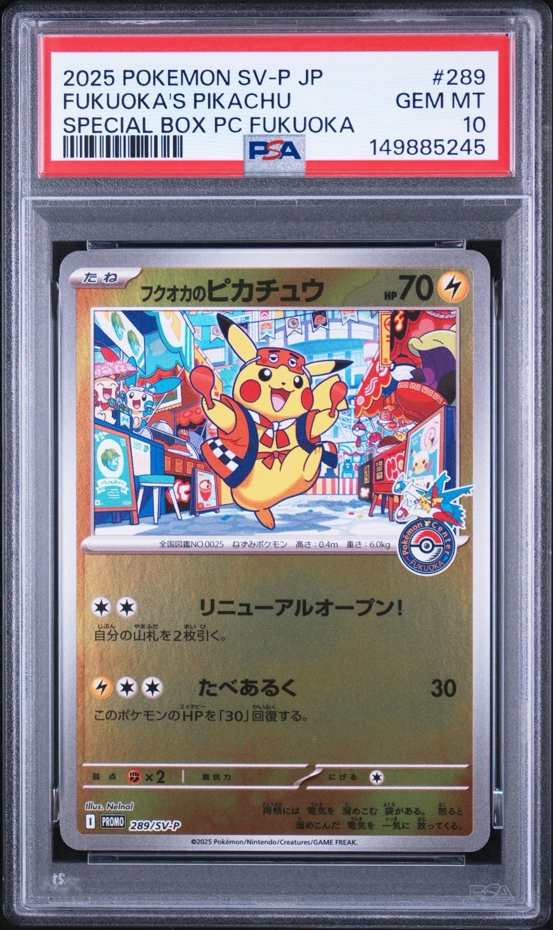 フクオカのピカチュウ P [SV-P 289](スペシャルBOX「ポケモンセンター