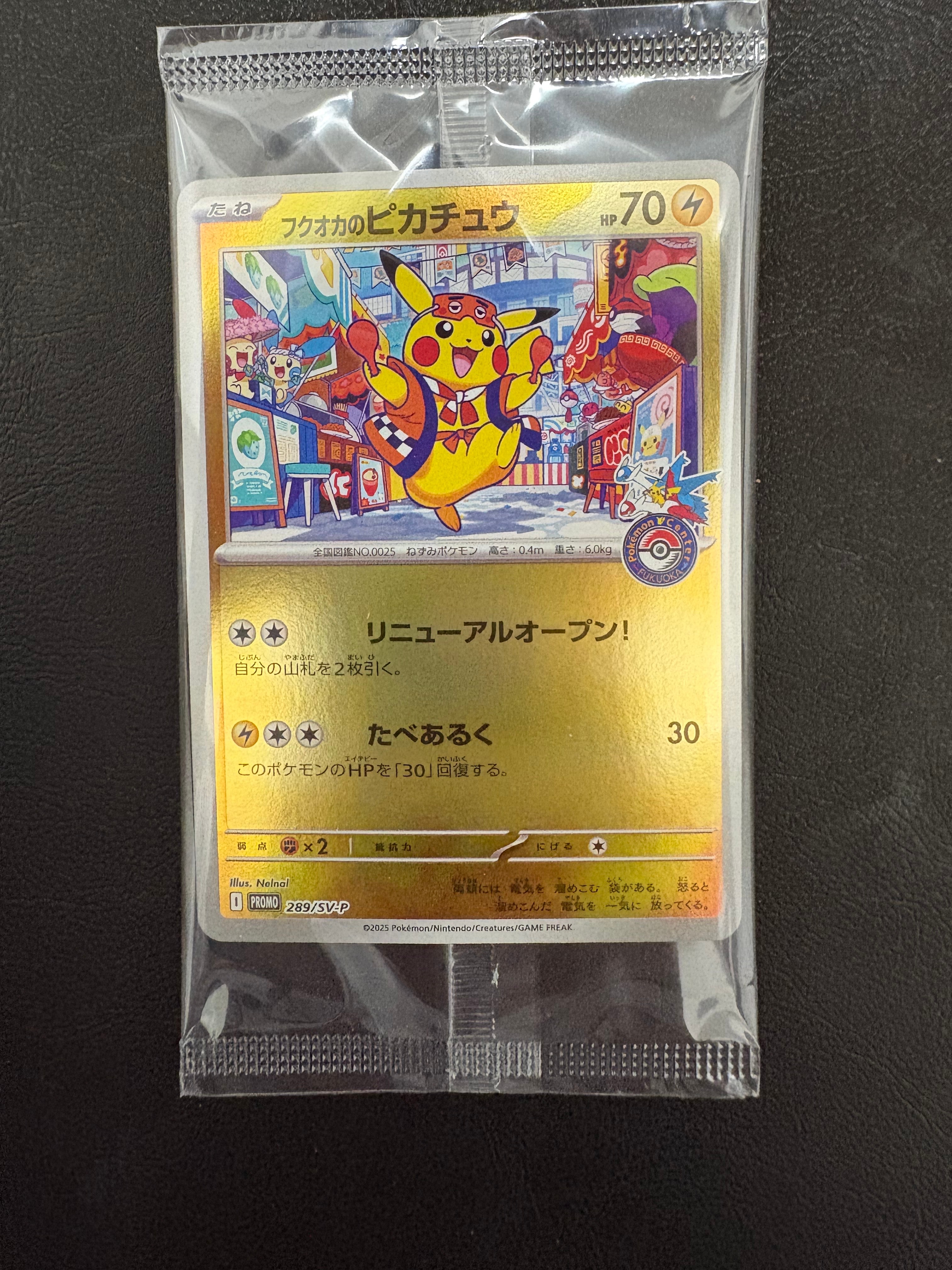 フクオカのピカチュウ P [SV-P 289](スペシャルBOX「ポケモンセンターフクオカ」)