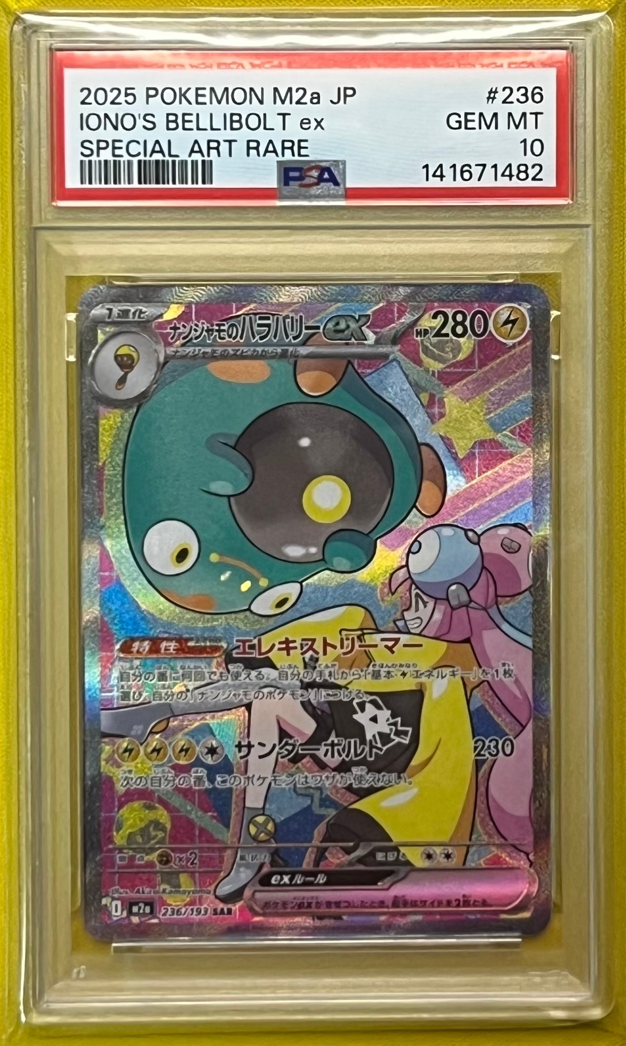 ナンジャモのハラバリーex SAR [M2a 236/193](ハイクラスパック「MEGAドリームex」)