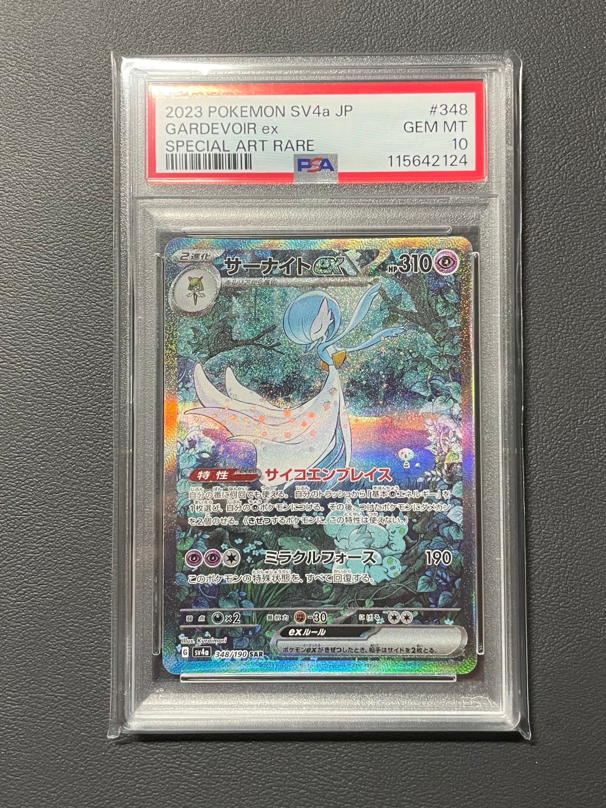 サーナイトex SAR [SV4a 348/190](ハイクラスパック「シャイニートレジャーex」)