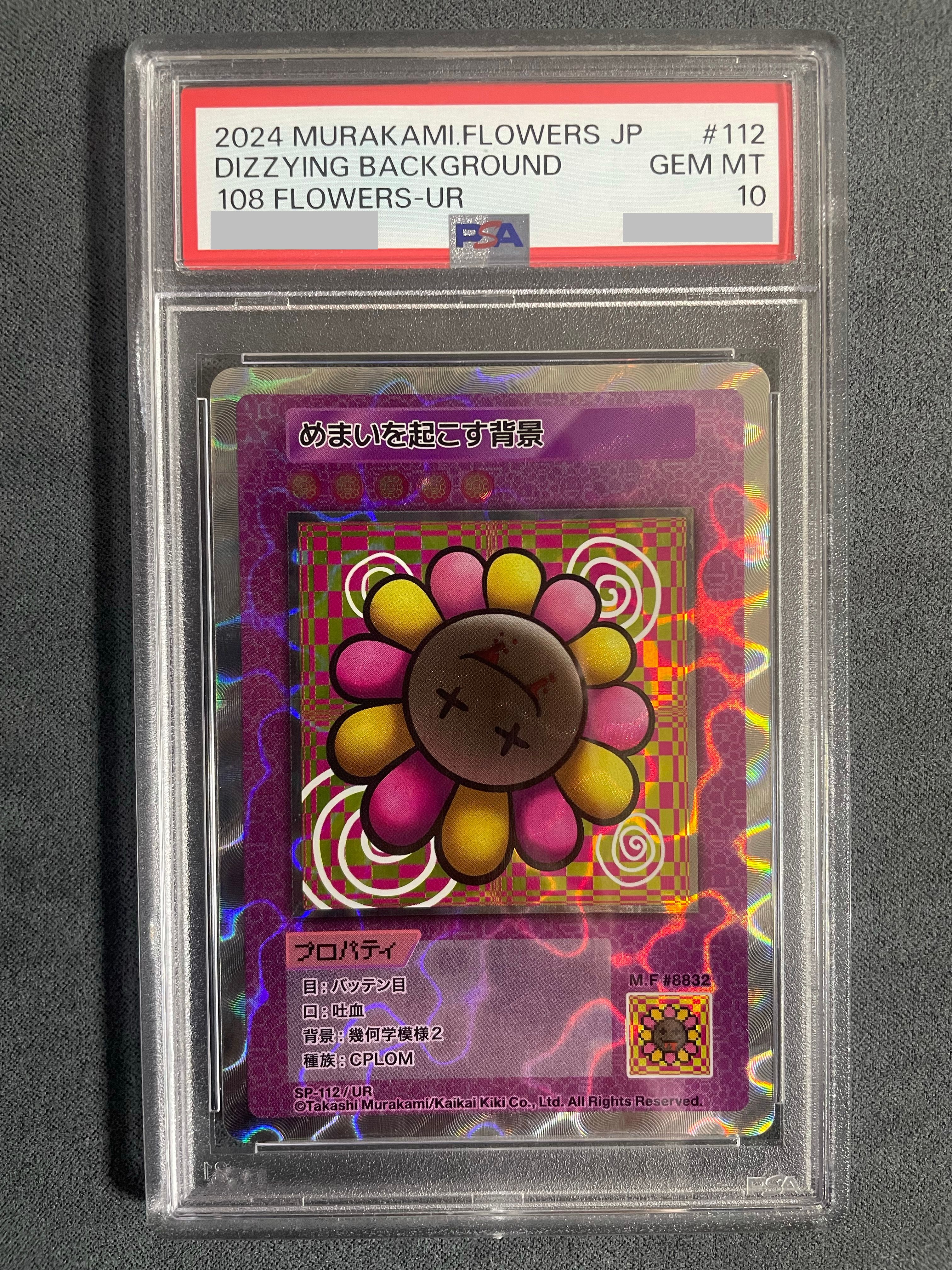 めまいを起こす背景 UR [SP-112]【日本語版】(ムラカミフラワーズ「108フラワーズ」)