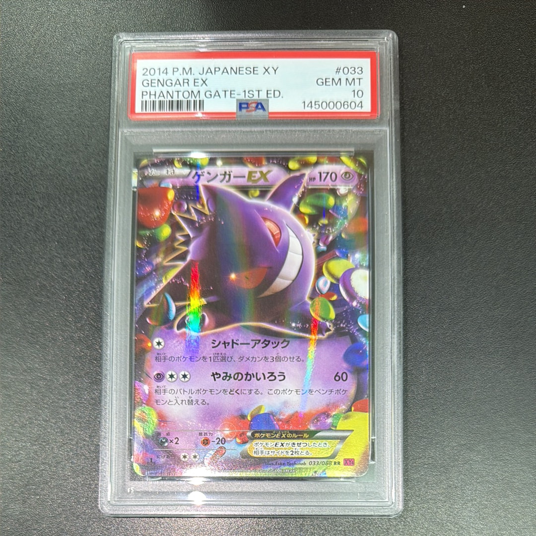 PSA9】ゲンガーEX RR :1ED [XY4 033/088](拡張パック「ファントム