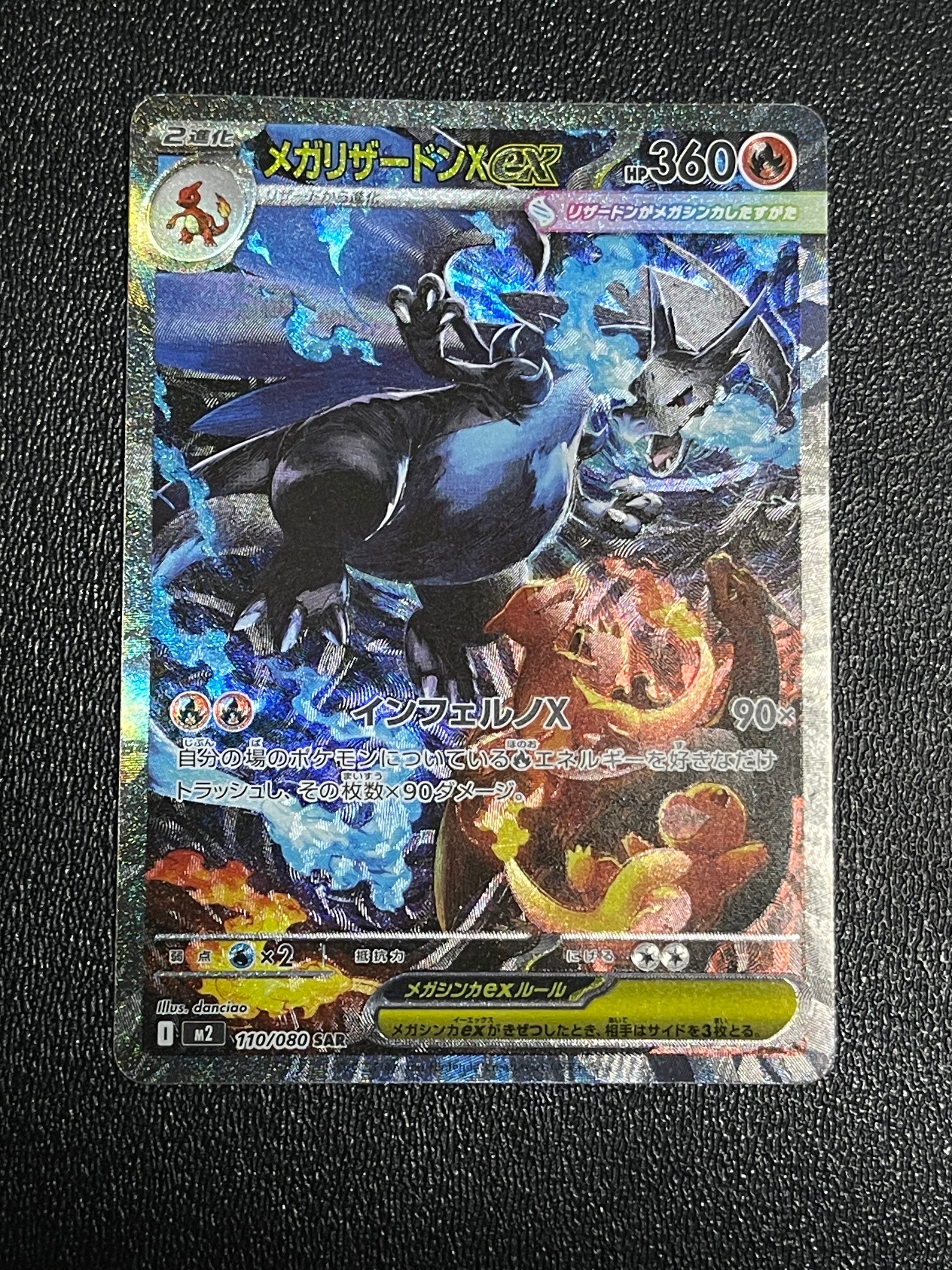 メガリザードンXex SAR [M2 110/080](拡張パック「インフェルノX」)