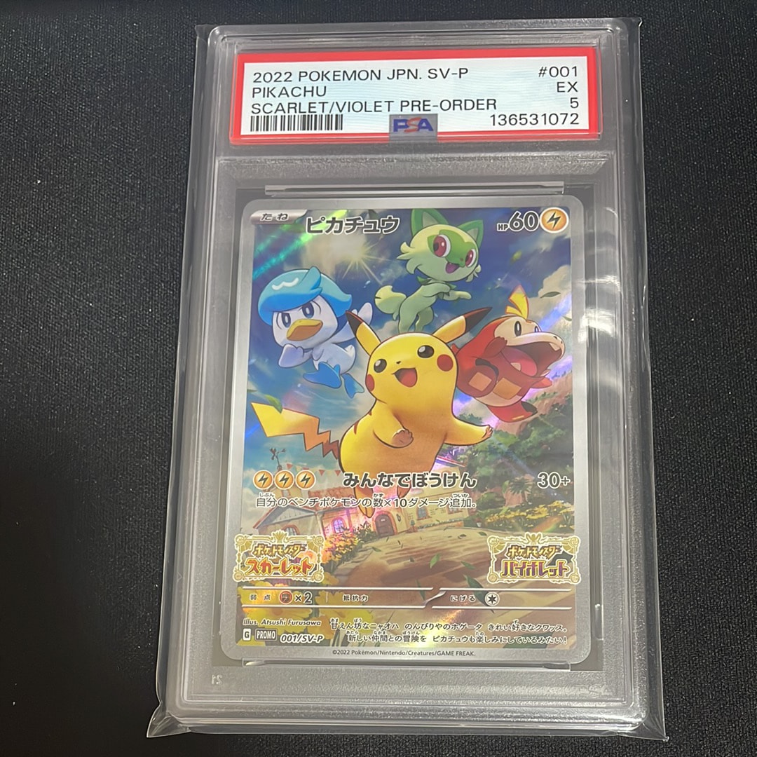 ピカチュウ: プロモ [001/SV-P](プロモーションカード「SV-P」)