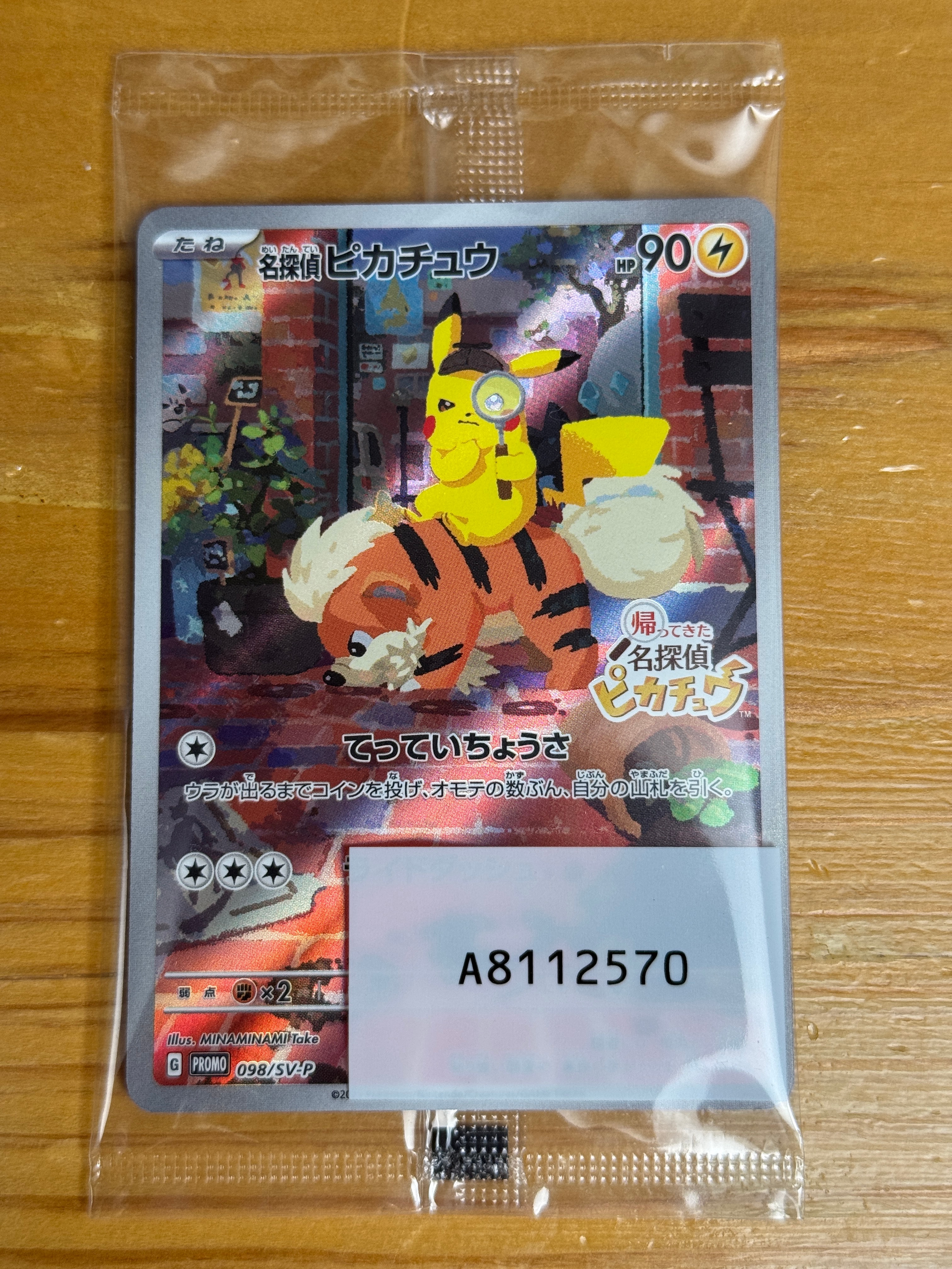 名探偵ピカチュウ: プロモ [SV-P 098](プロモーションカード「SV-P」)