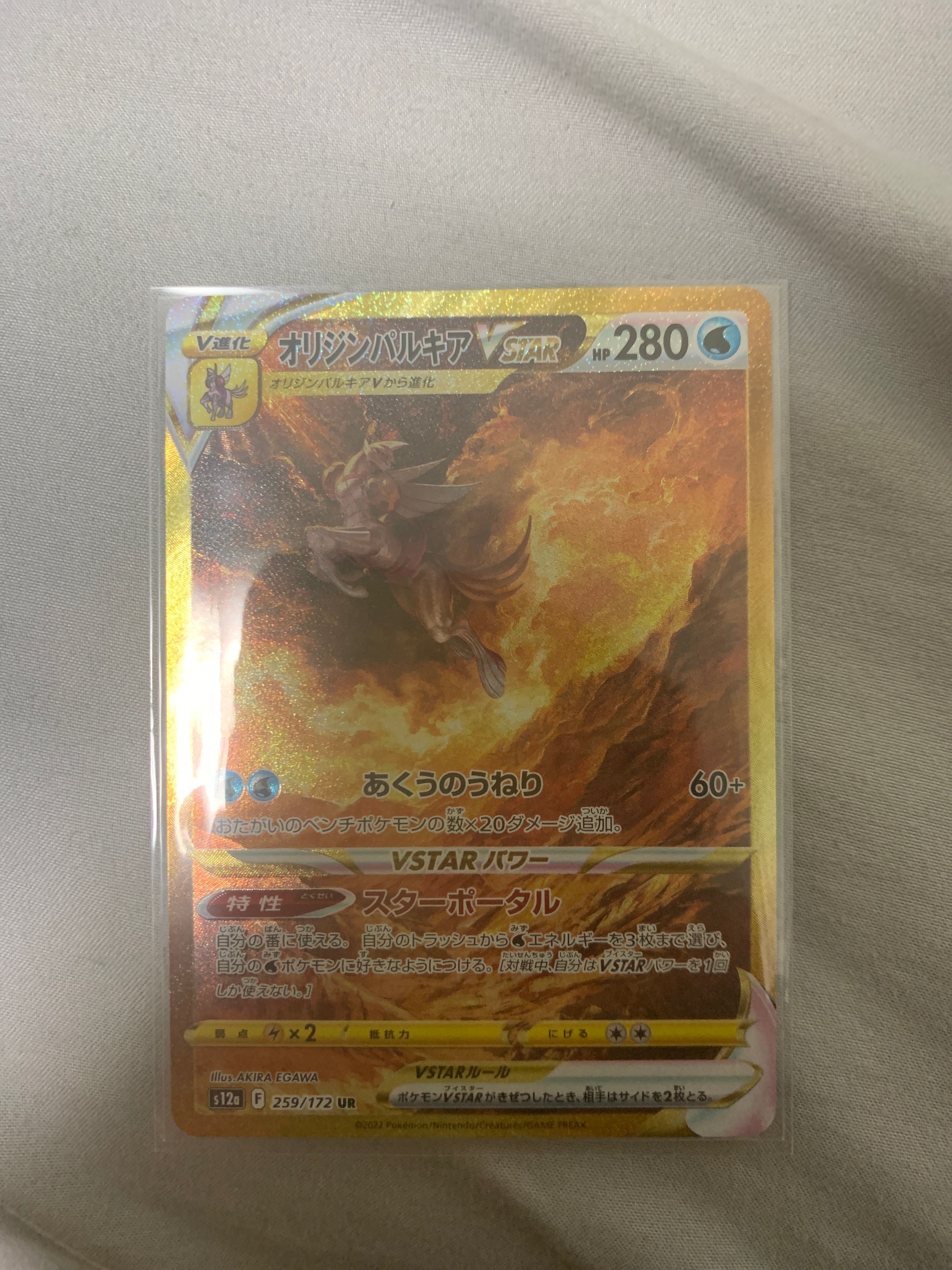 オリジンパルキアVSTAR UR[s12a 259/172](ハイクラスパック「VSTARユニバース」)