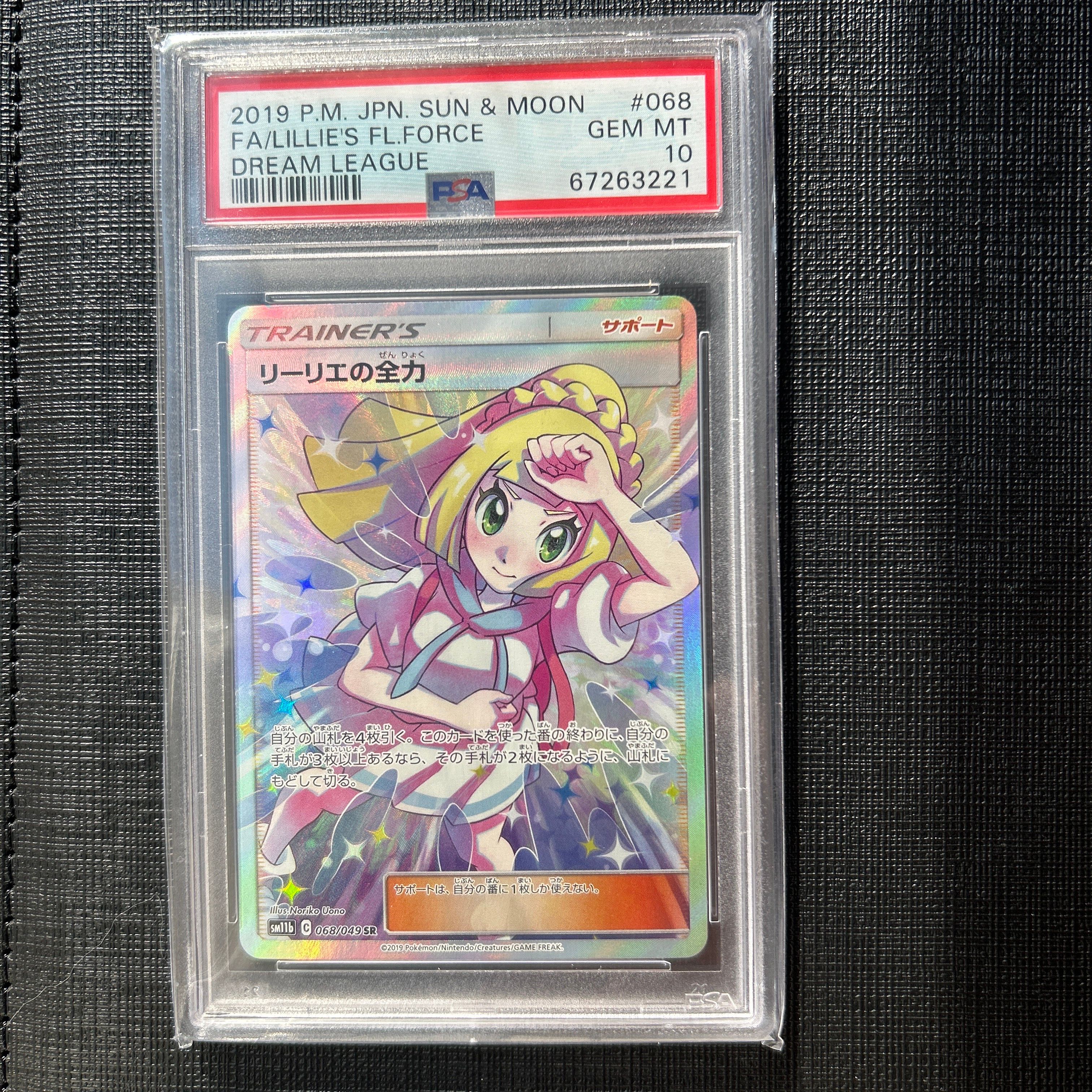 リーリエの全力 SR[SM11b 068/049](強化拡張パック「ドリームリーグ」)