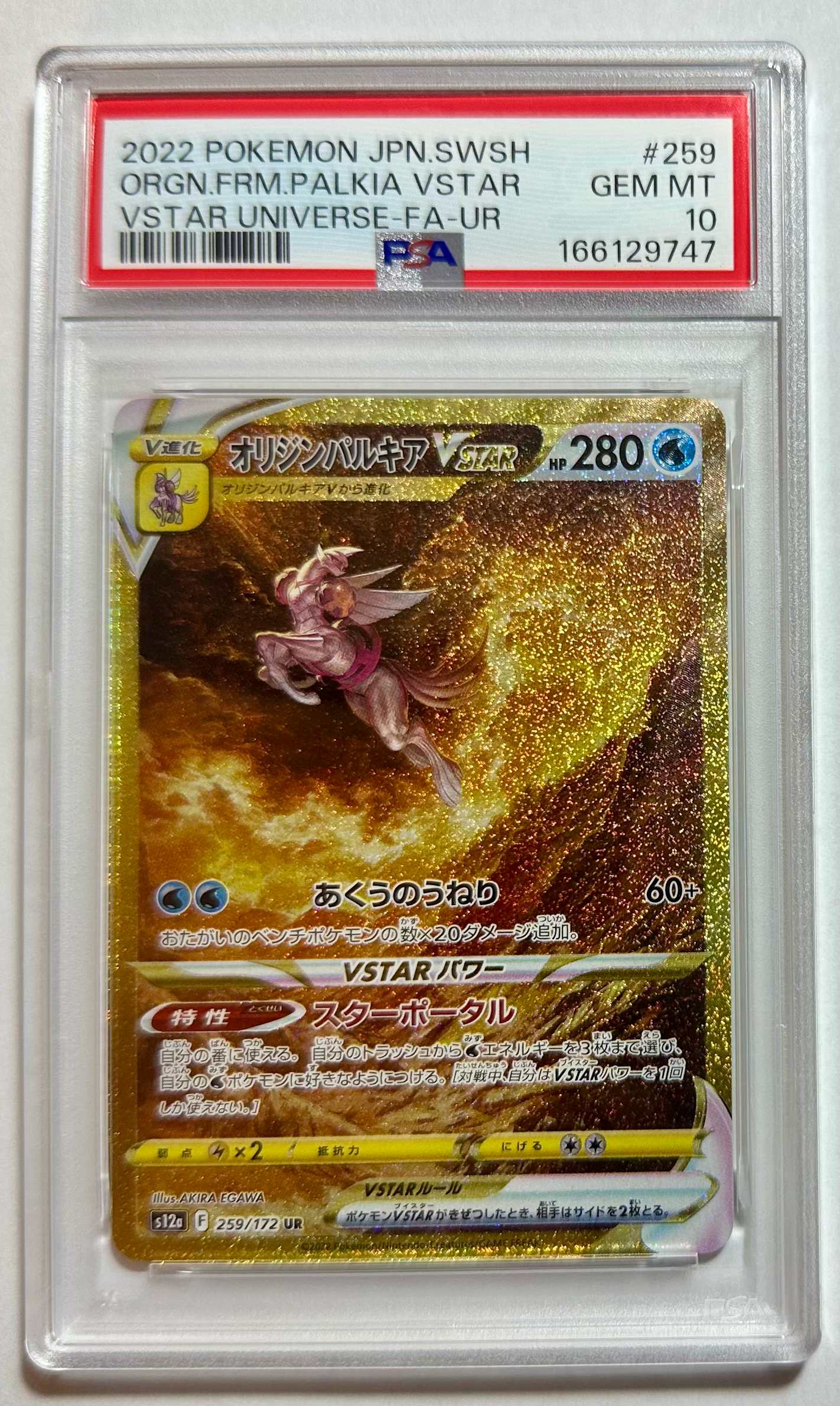 PSA10】オリジンパルキアVSTAR UR[s12a 259/172](ハイクラスパック
