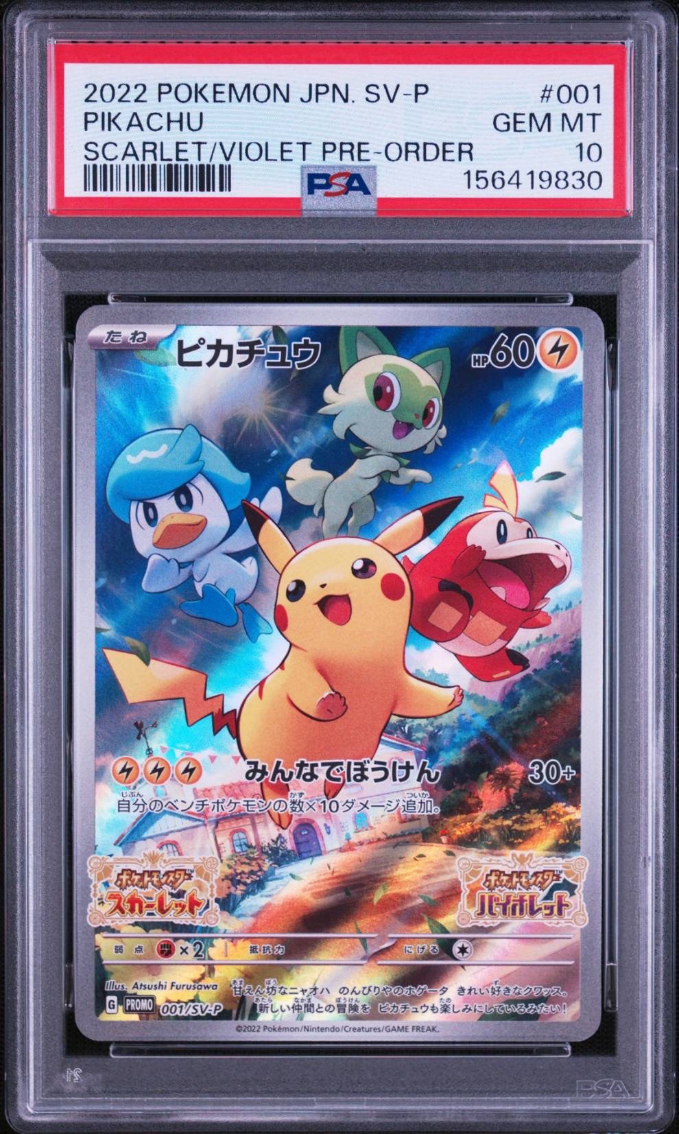 PSA9】はじまりの樹のミュウ [10th](ダイヤモンドパール「映画10周年