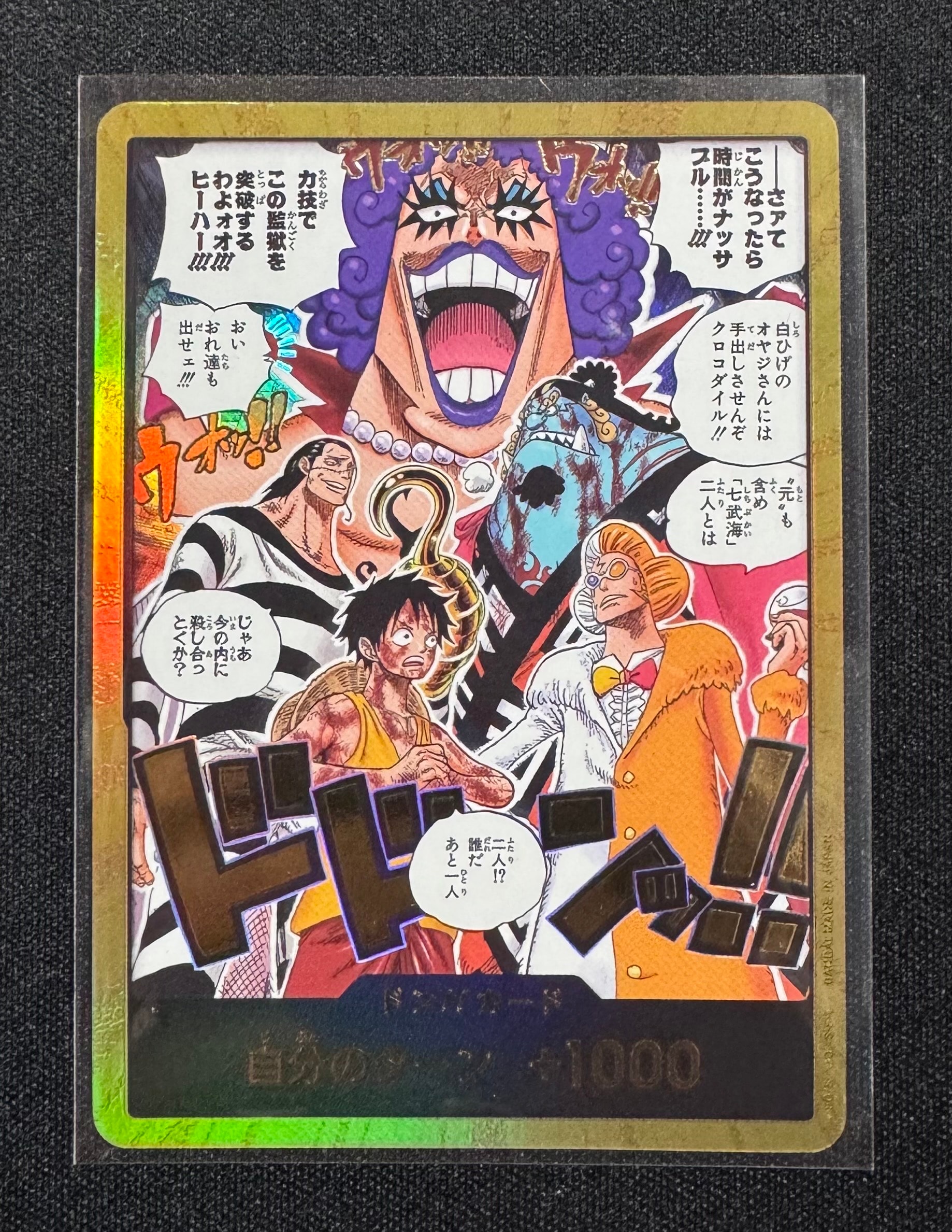 ドン!!カード :金ドン(ブースターパック「決戦の刻」)