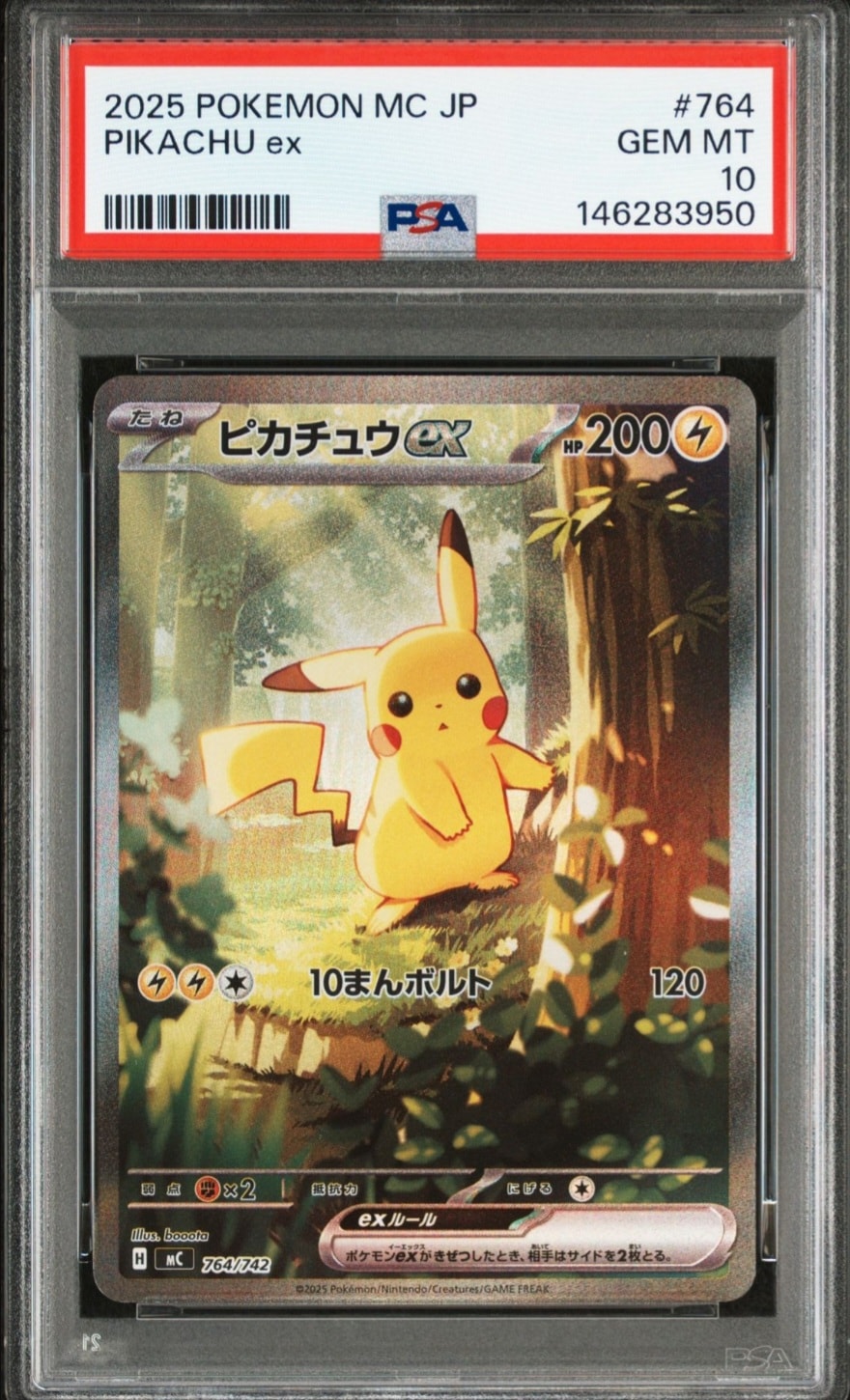 ピカチュウex SAR仕様 [MC 764/742](スタートデッキ100「バトルコレクション」)