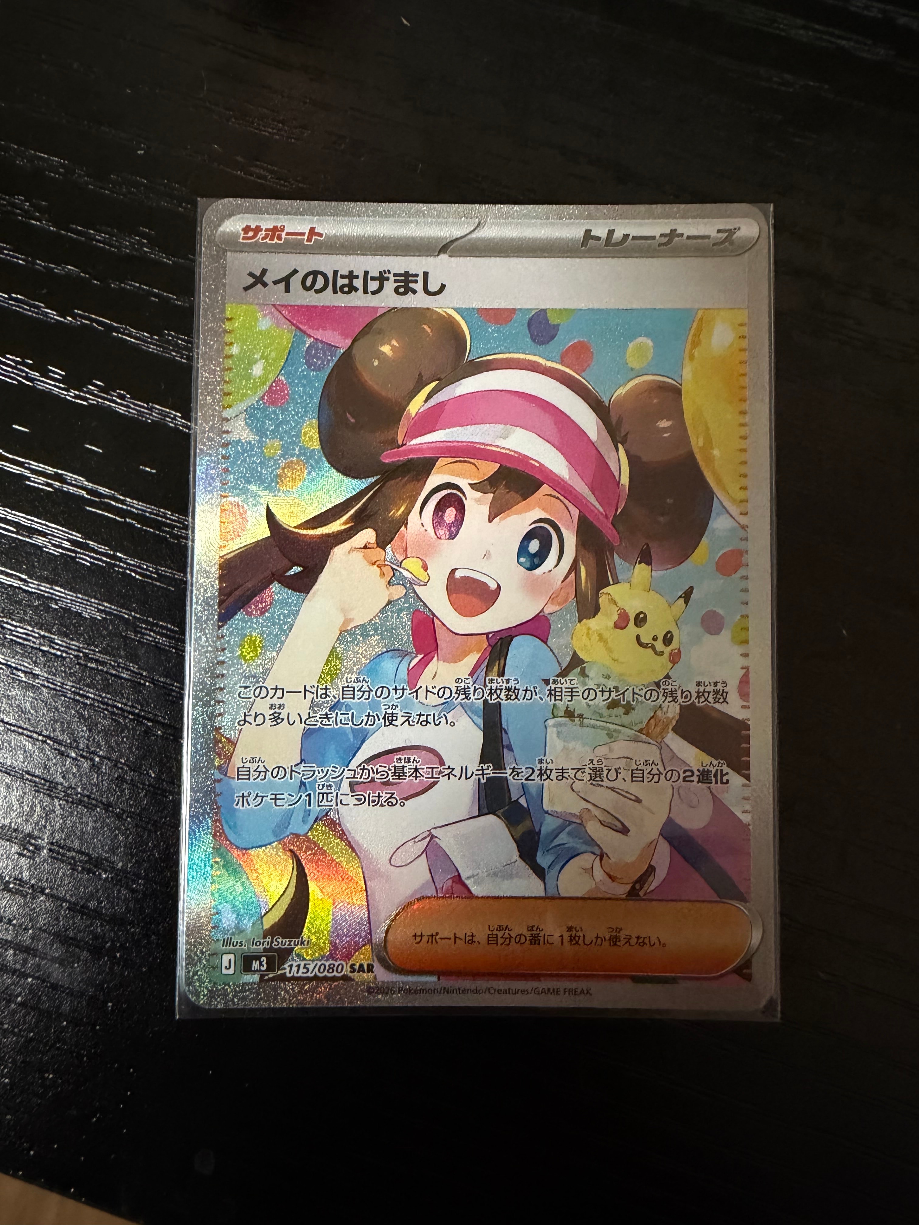 メイのはげまし SAR [M3 115/080](拡張パック「ムニキスゼロ」)