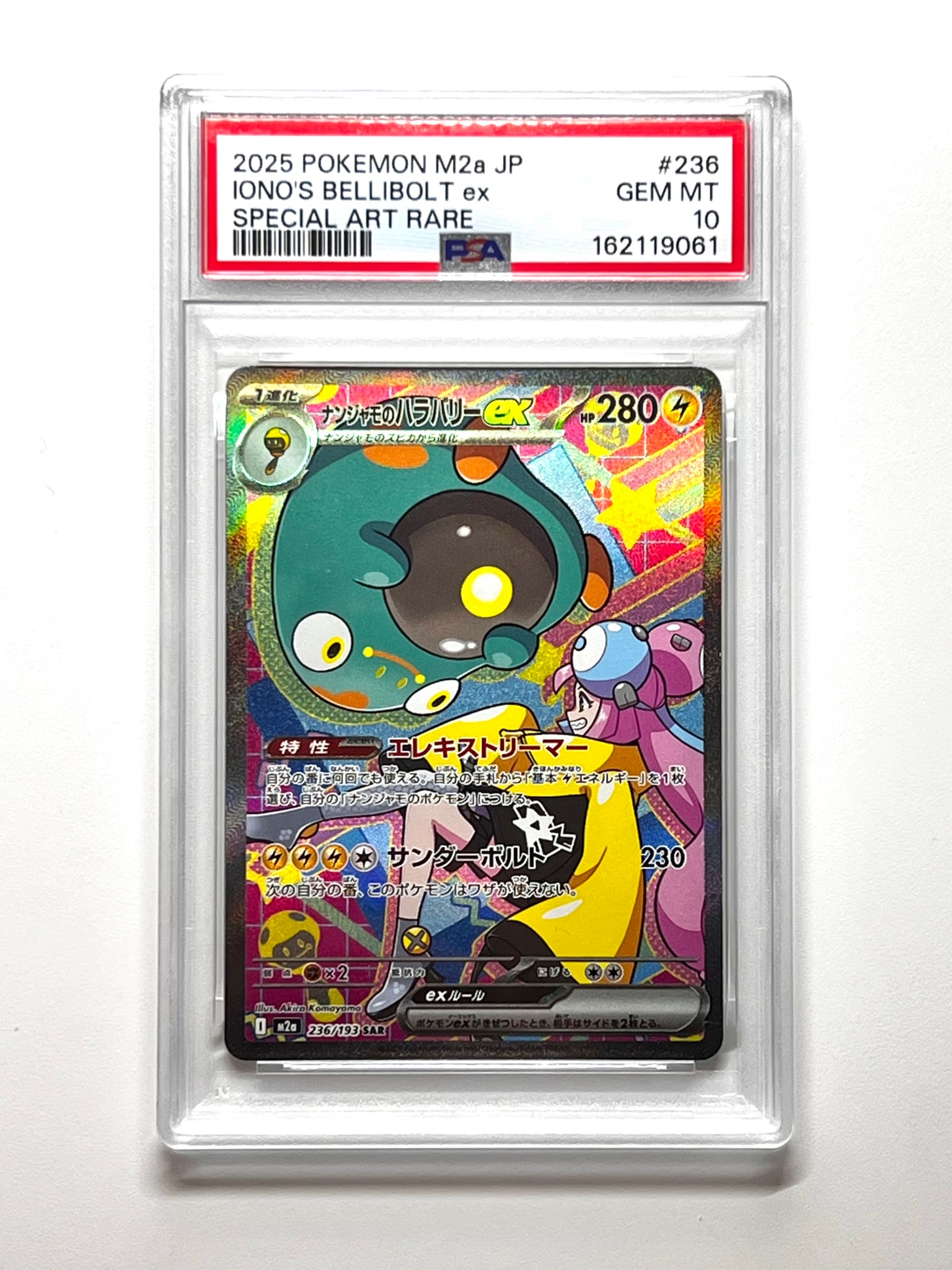ナンジャモのハラバリーex SAR [M2a 236/193](ハイクラスパック「MEGA
