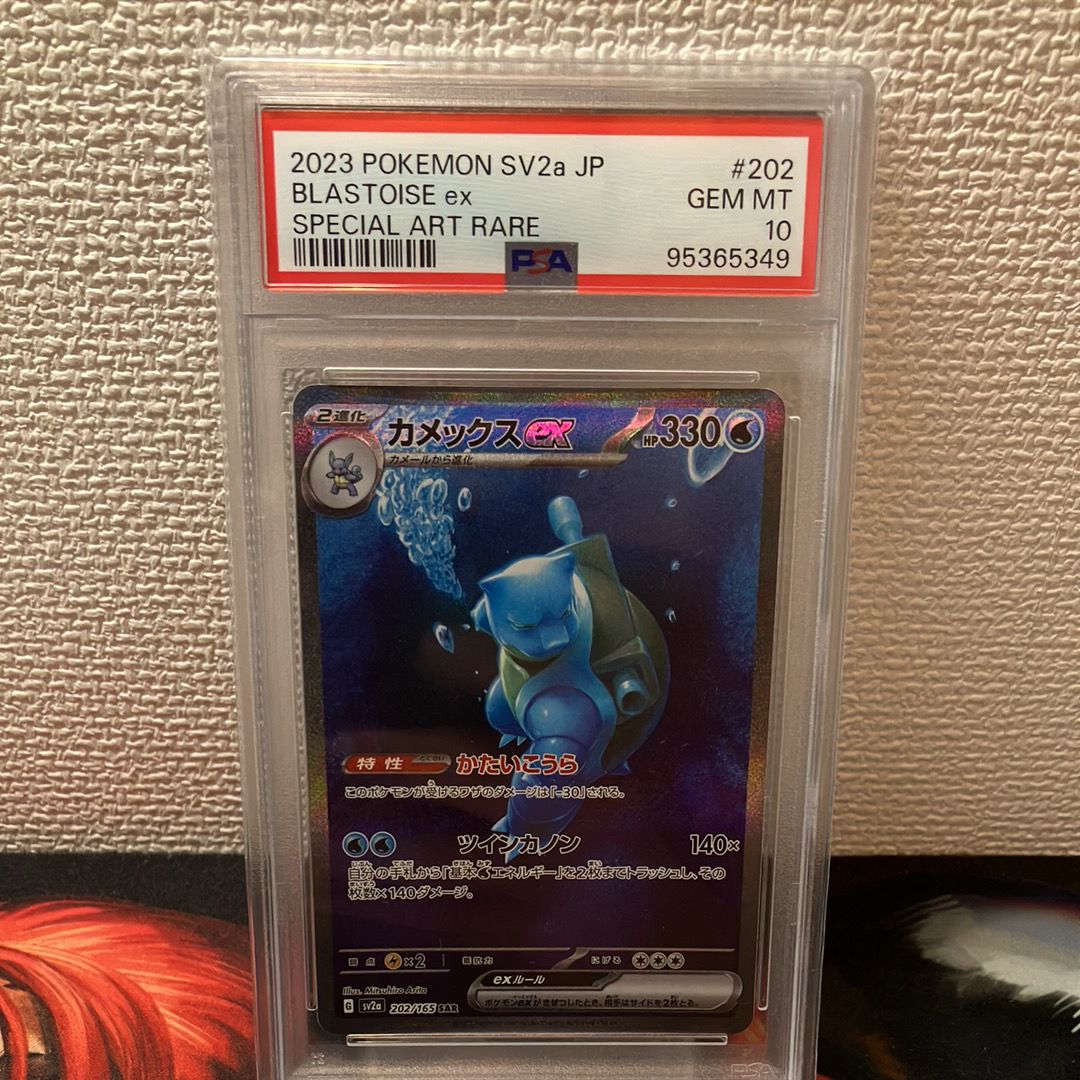 カメックスex SAR[SV2a 202/165](強化拡張パック「ポケモンカード151」)