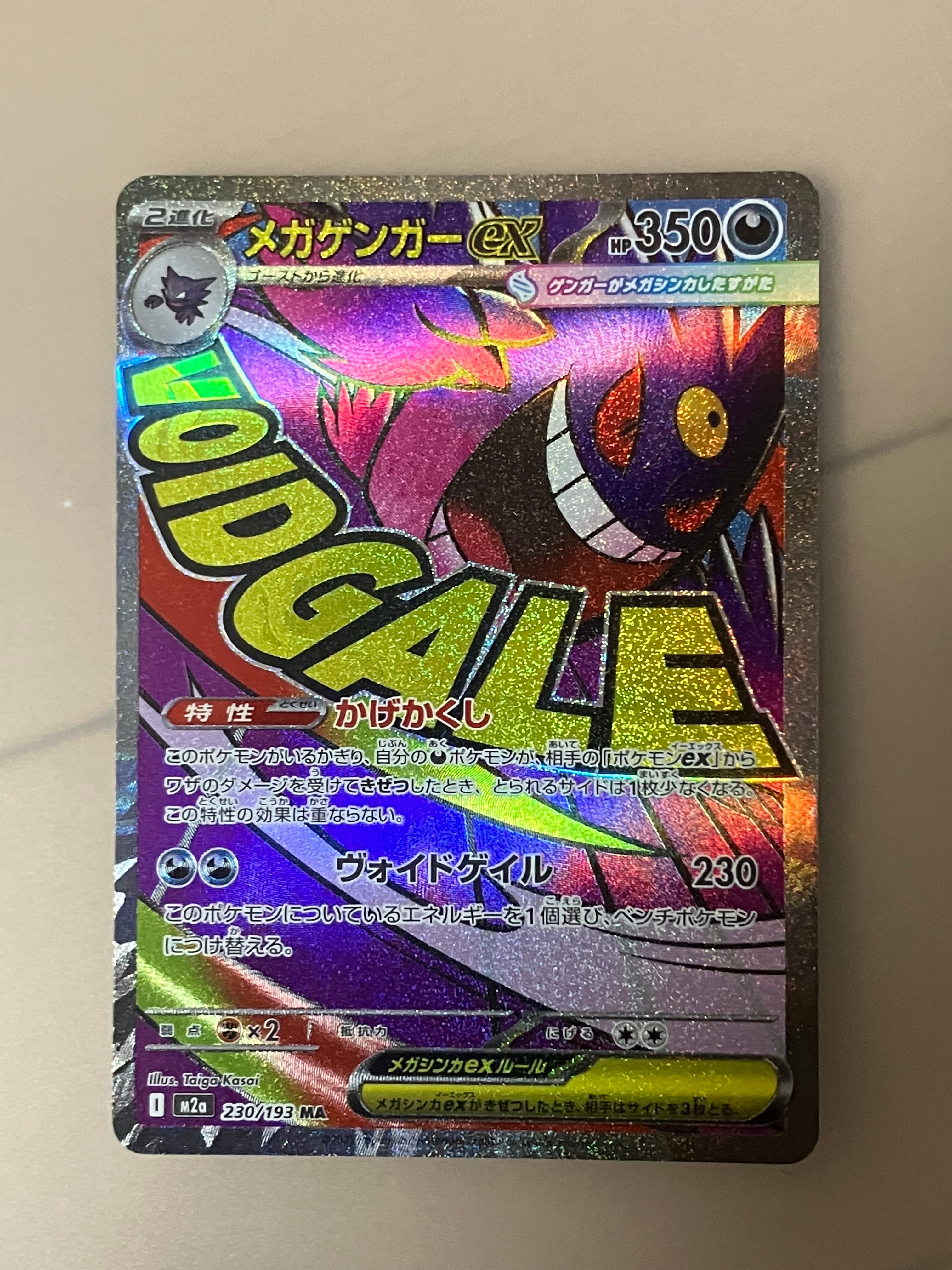 メガゲンガーex MA [M2a 230/193](ハイクラスパック「MEGAドリームex」)