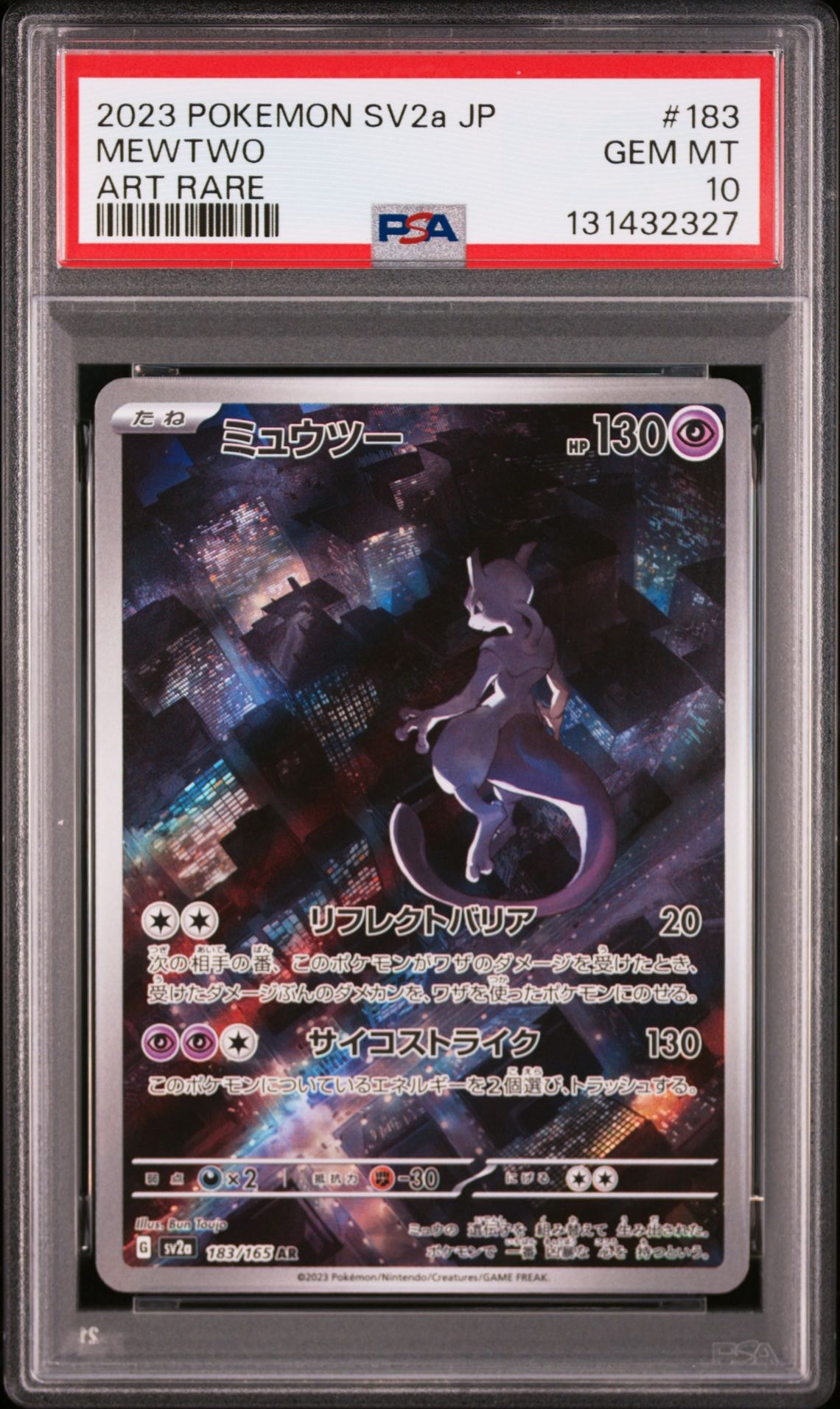 ミュウツー AR[SV2a 183/165](強化拡張パック「ポケモンカード151」)