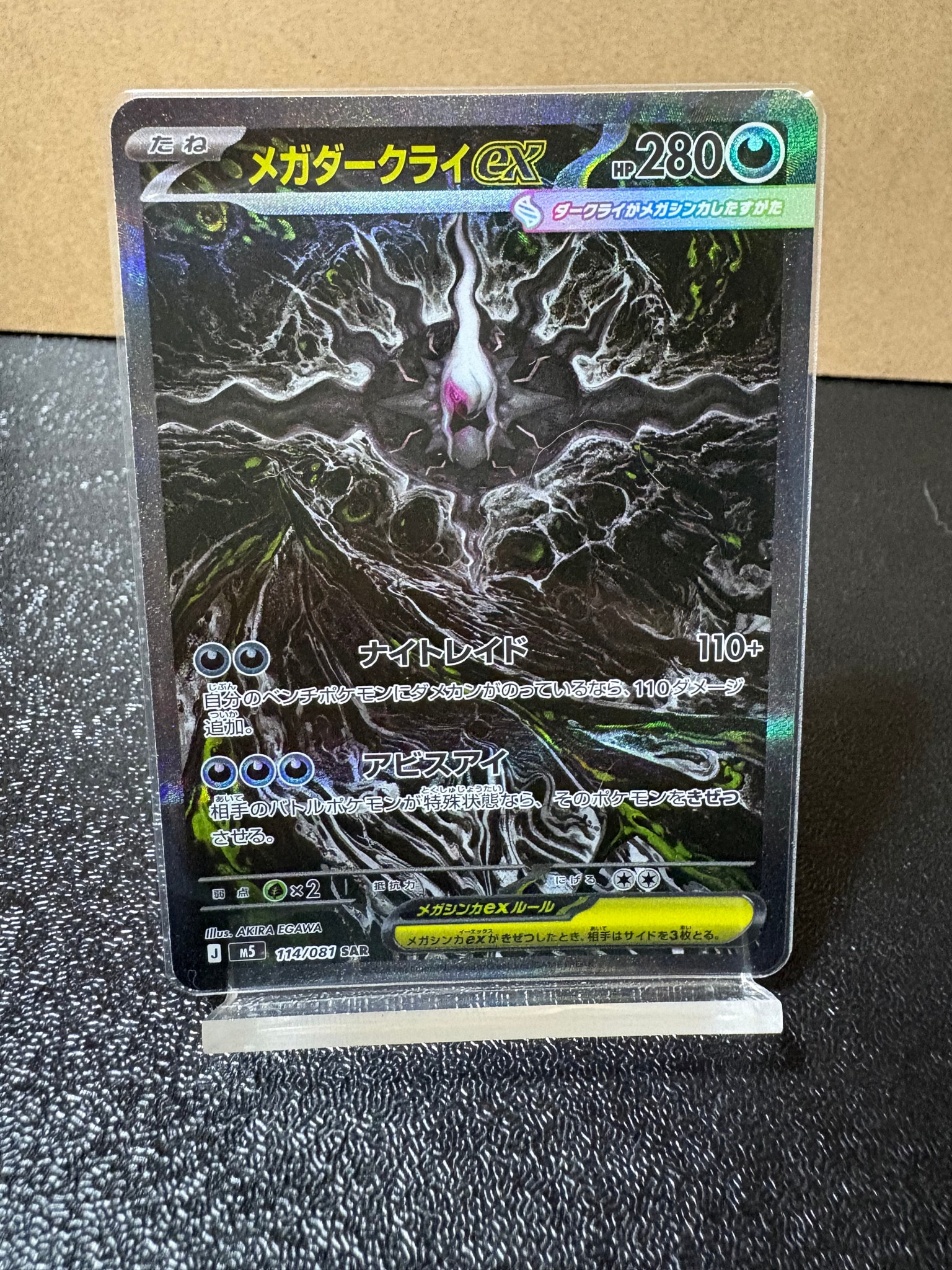 メガダークライex SAR [M5 114/081](拡張パック「アビスアイ」)