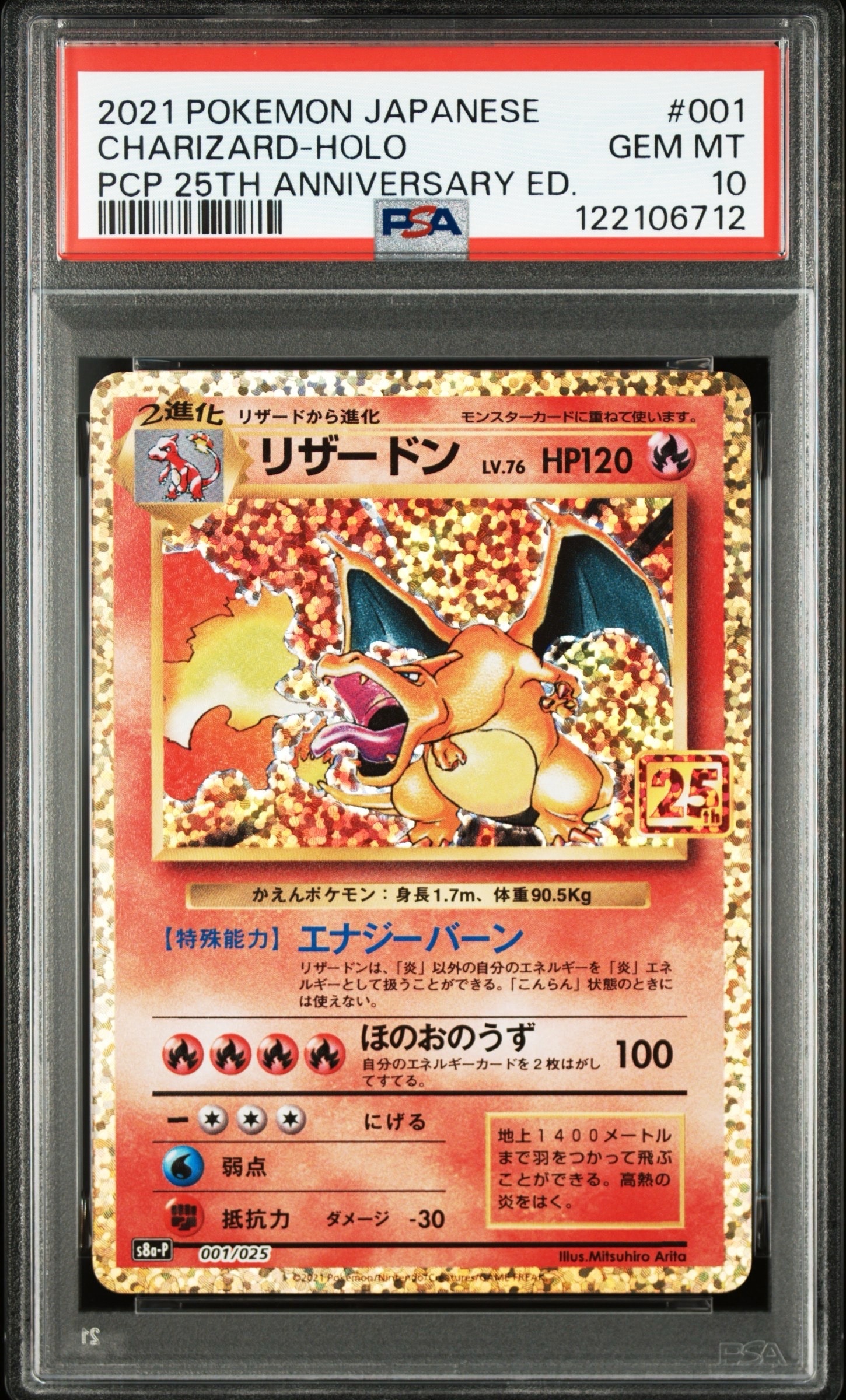 PSA10】リザードン: プロモ[S8a-P 001/025](プロモカードパック 25th