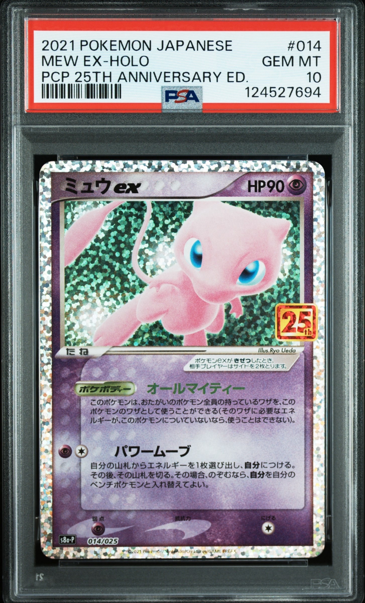 ミュウex: プロモ[S8a-P 014/025](プロモカードパック 25th ANNIVERSARY edition)