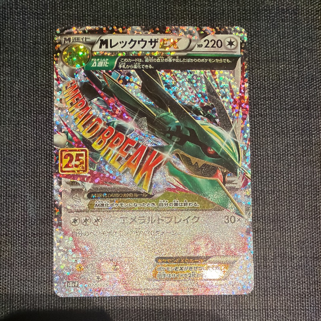PSA10】MレックウザEX: プロモ[S8a-P 024/025](プロモカードパック